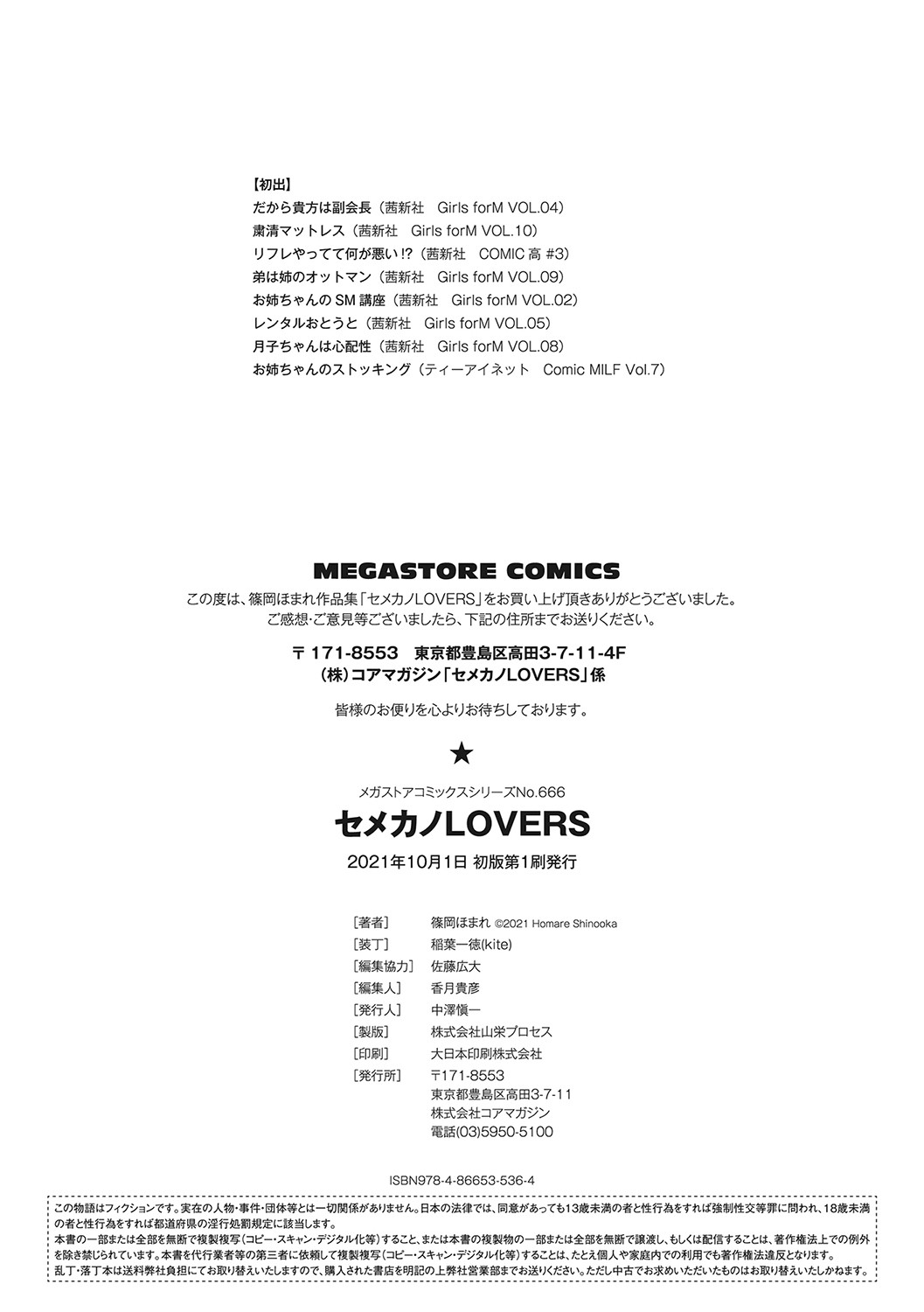 [篠岡ほまれ] セメカノLOVERS [DL版]