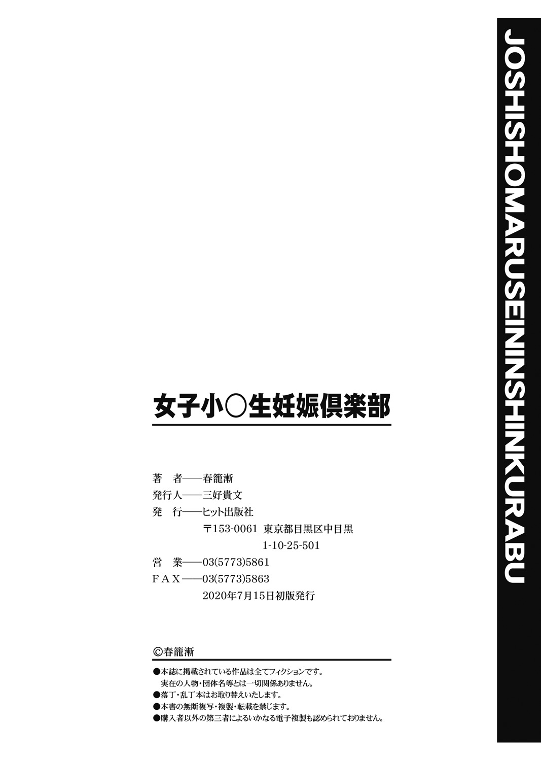 [春籠漸] 女子小○生妊娠倶楽部 [英訳] [DL版]