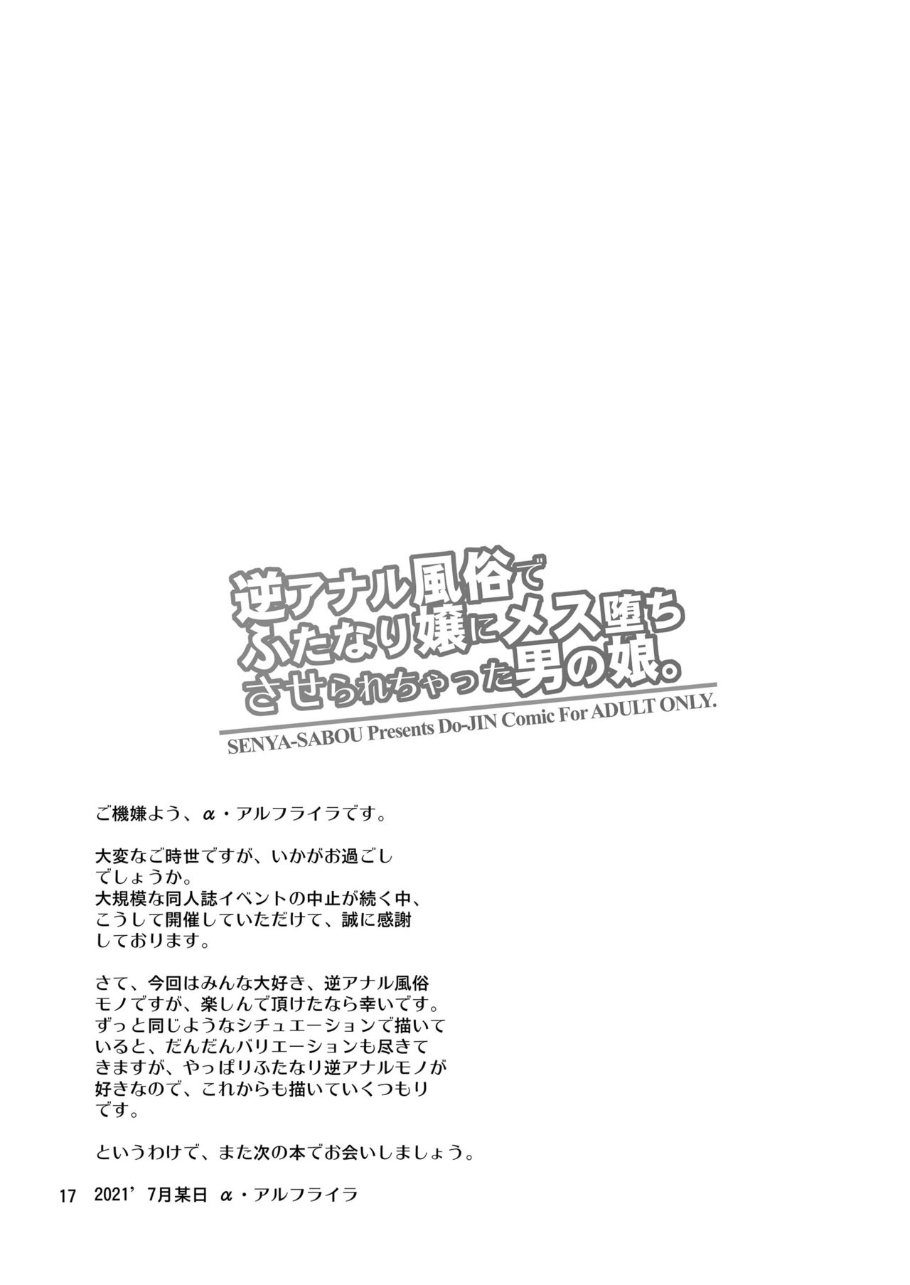 [千夜茶房 (α・アルフライラ)] 逆アナル風俗でふたなり嬢にメス堕ちさせられちゃった男の娘。[英訳] [タマモ]