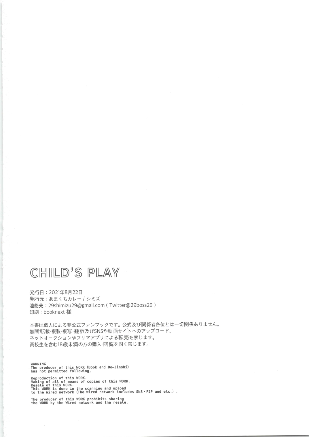 (超OPEN THE GATE！ 2021 -SUMMER-) [あまくちカレー (シミズ)] CHILD'S PLAY (SK8 エスケーエイト)