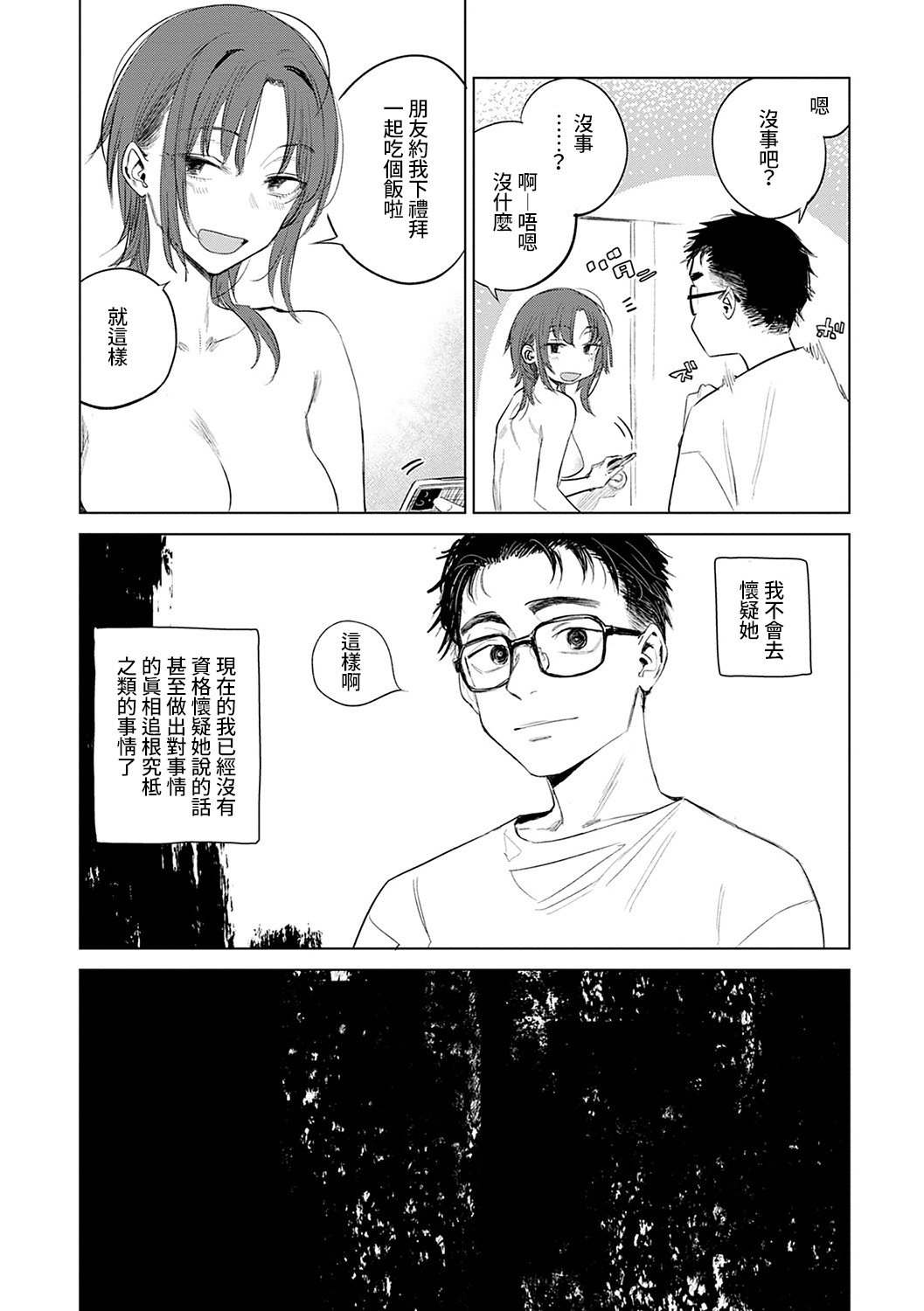 [幾花にいろ] 秘密 最終話 (COMIC アンスリウム 2021年8月号) [中国翻訳]