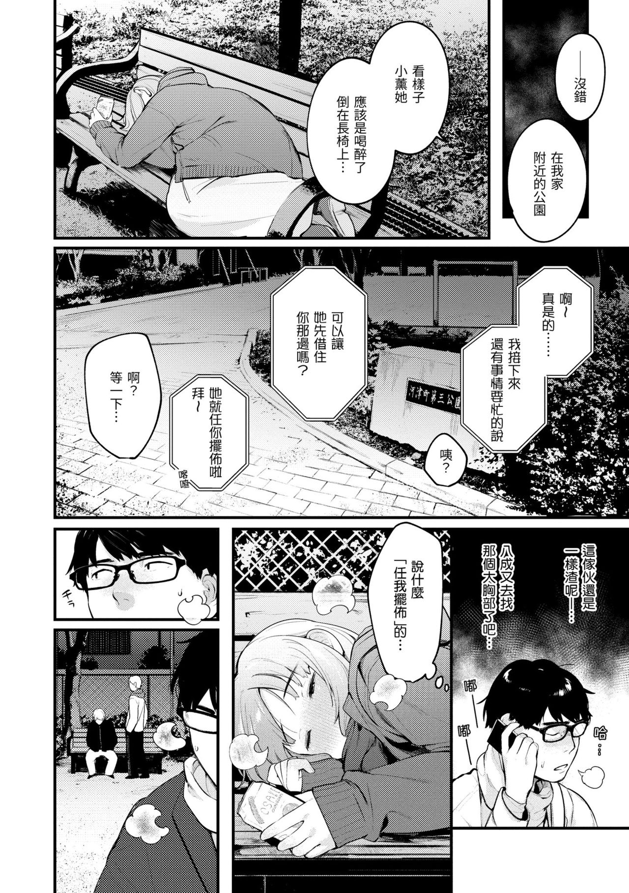 [楝蛙] おもちかえり [中国翻訳] [DL版]