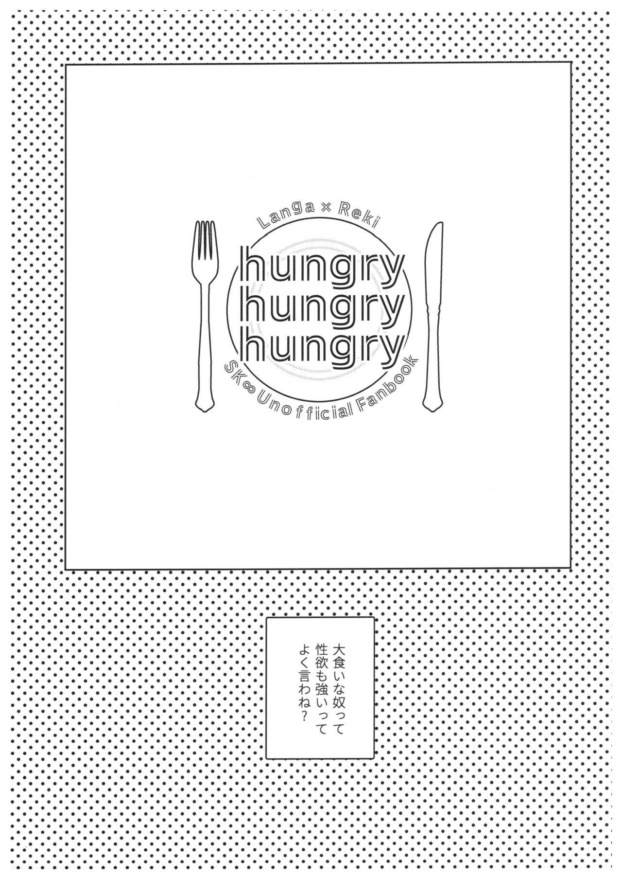 (CC福岡55) [坂井屋 (坂井)] hungry hungry hungry (SK8 エスケーエイト)