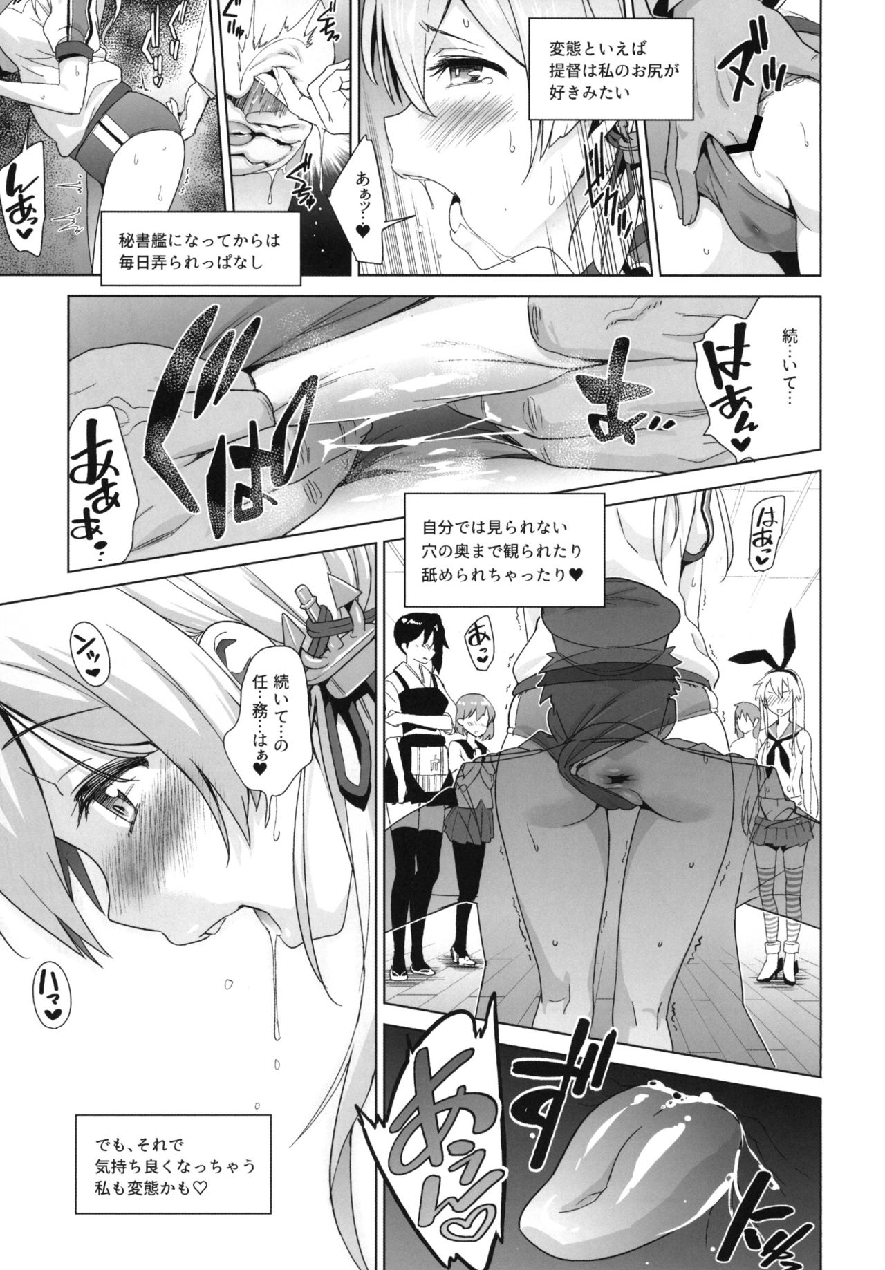 (C91) [sin-maniax (轟真)] 拝啓、お姉さまへ (艦隊これくしょん -艦これ-)