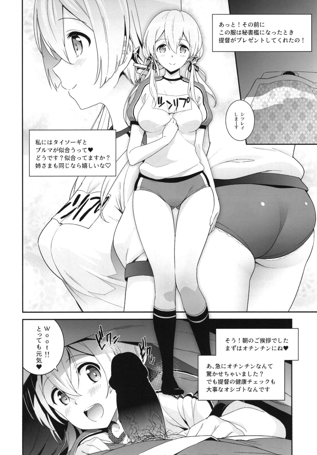 (C91) [sin-maniax (轟真)] 拝啓、お姉さまへ (艦隊これくしょん -艦これ-)