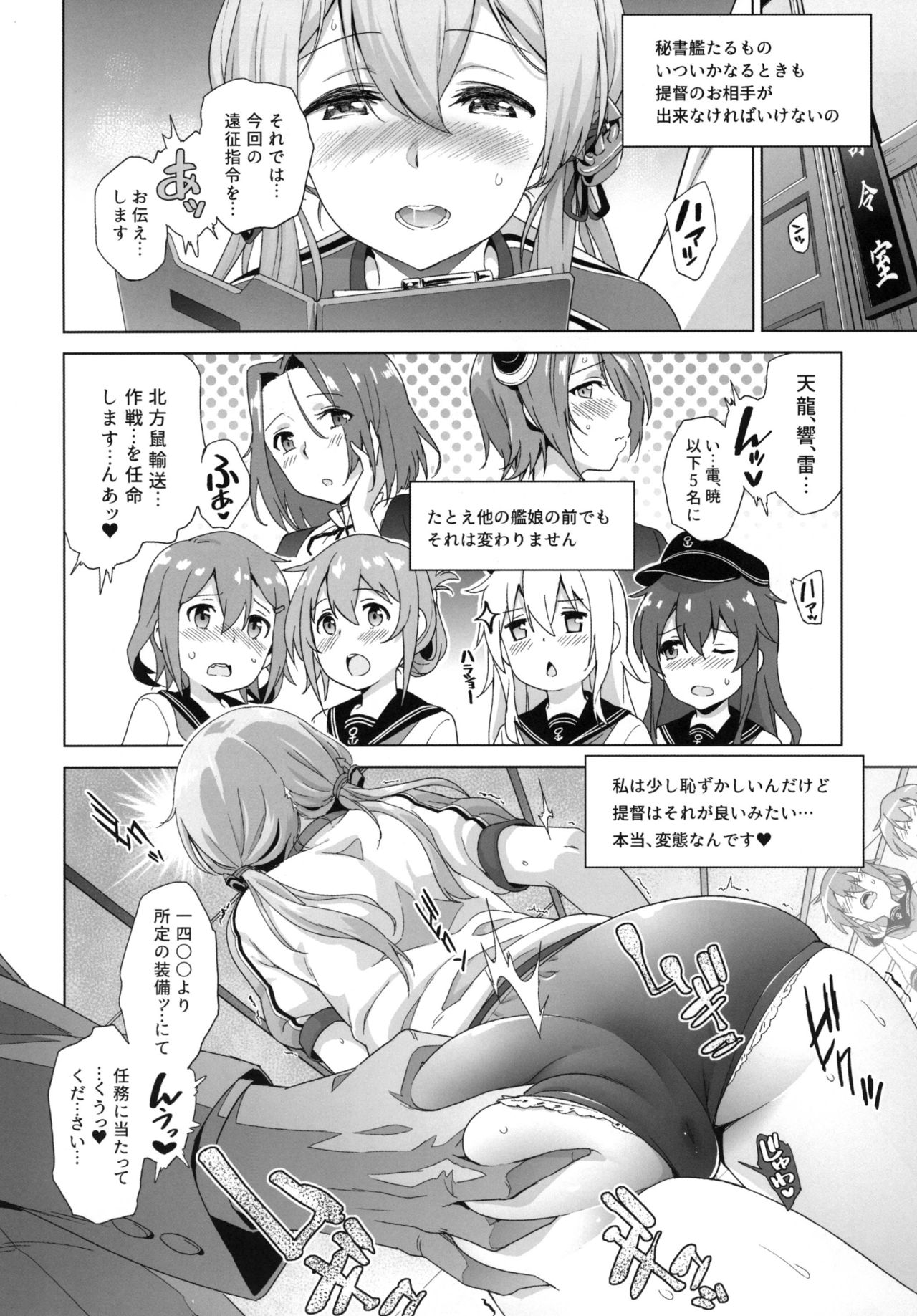 (C91) [sin-maniax (轟真)] 拝啓、お姉さまへ (艦隊これくしょん -艦これ-)