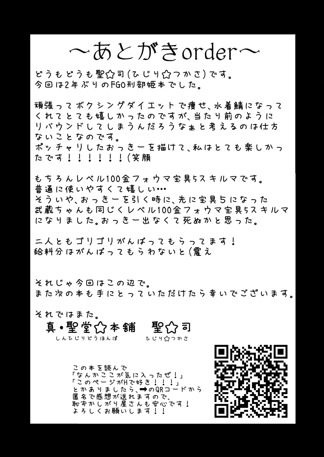 (C97) [真・聖堂☆本舗 (聖☆司)] オタク姫とイチャイチャ風呂 (Fate/Grand Order) [DL版]