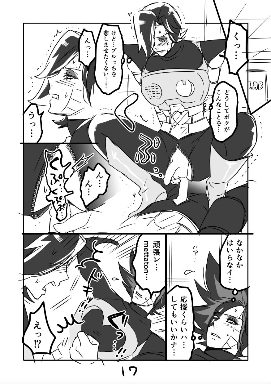 [咲良将司] ?ブルメタ漫画2（R18）