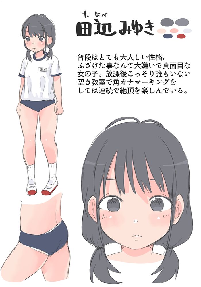 おなにー図鑑 2.角オナニー
