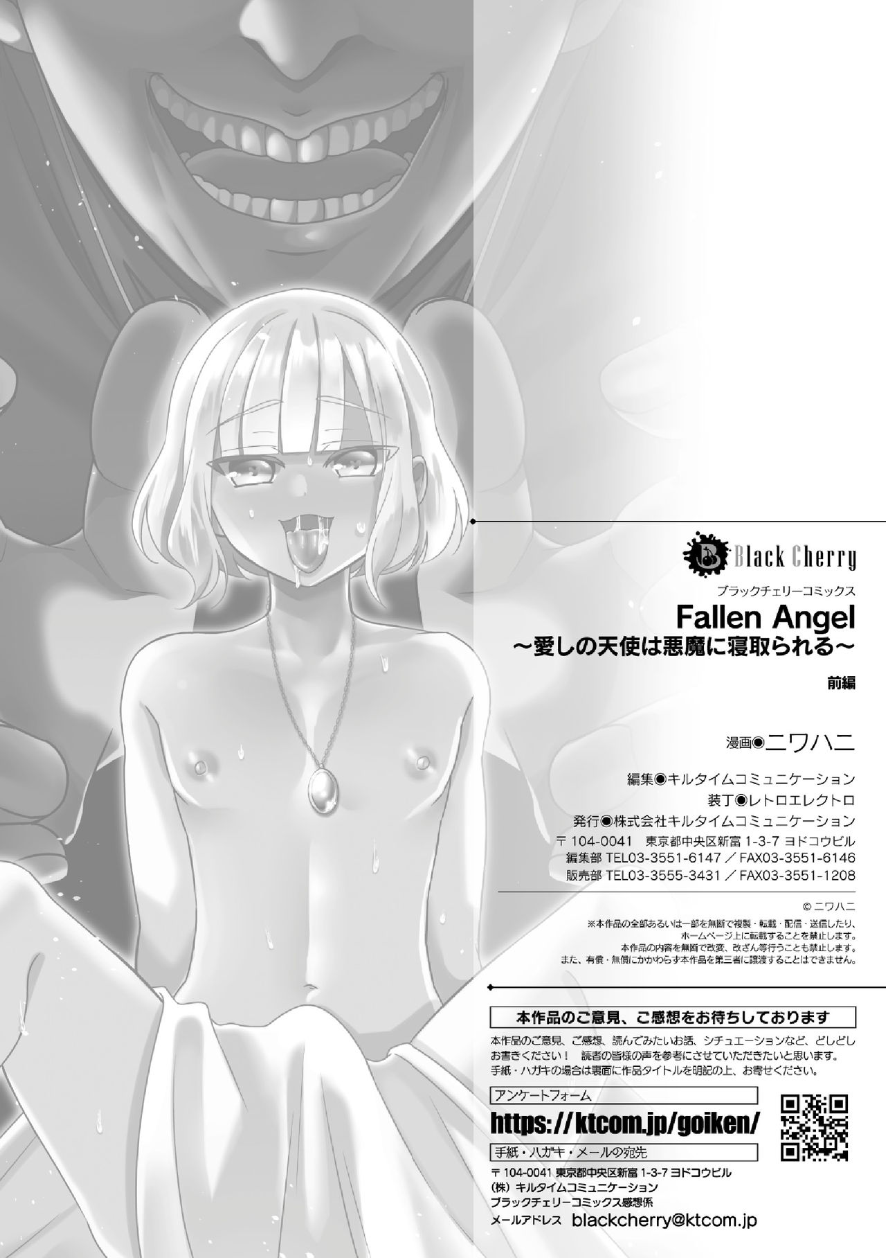 [ニワハニ] Fallen Angel ～愛しの天使は悪魔に寝取られる～ 前編
