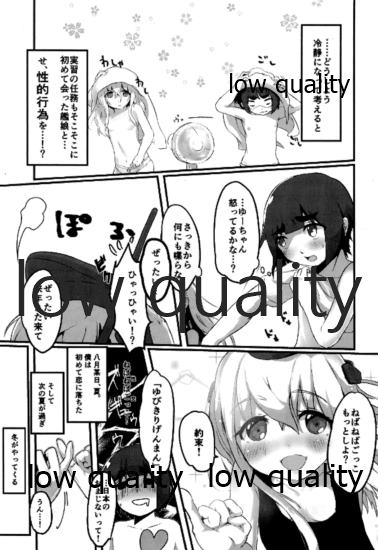 (C88) [虹丸 (にじまあるく)] ゆーも仲良くなりたいって (艦隊これくしょん -艦これ-)