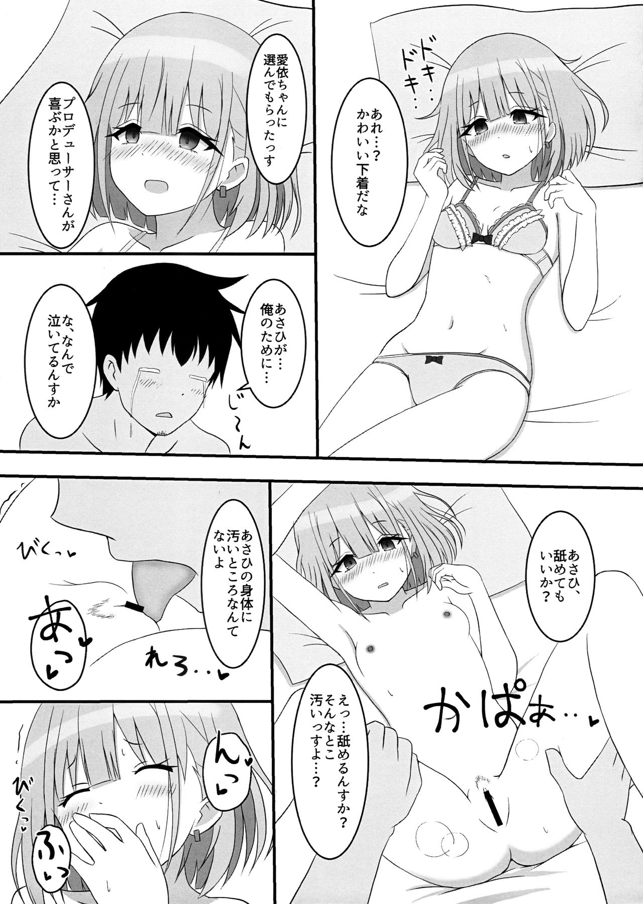 (C97) [ろでんつ (冷凍電堆)] あさひはまた昇る (アイドルマスターシャイニーカラーズ)