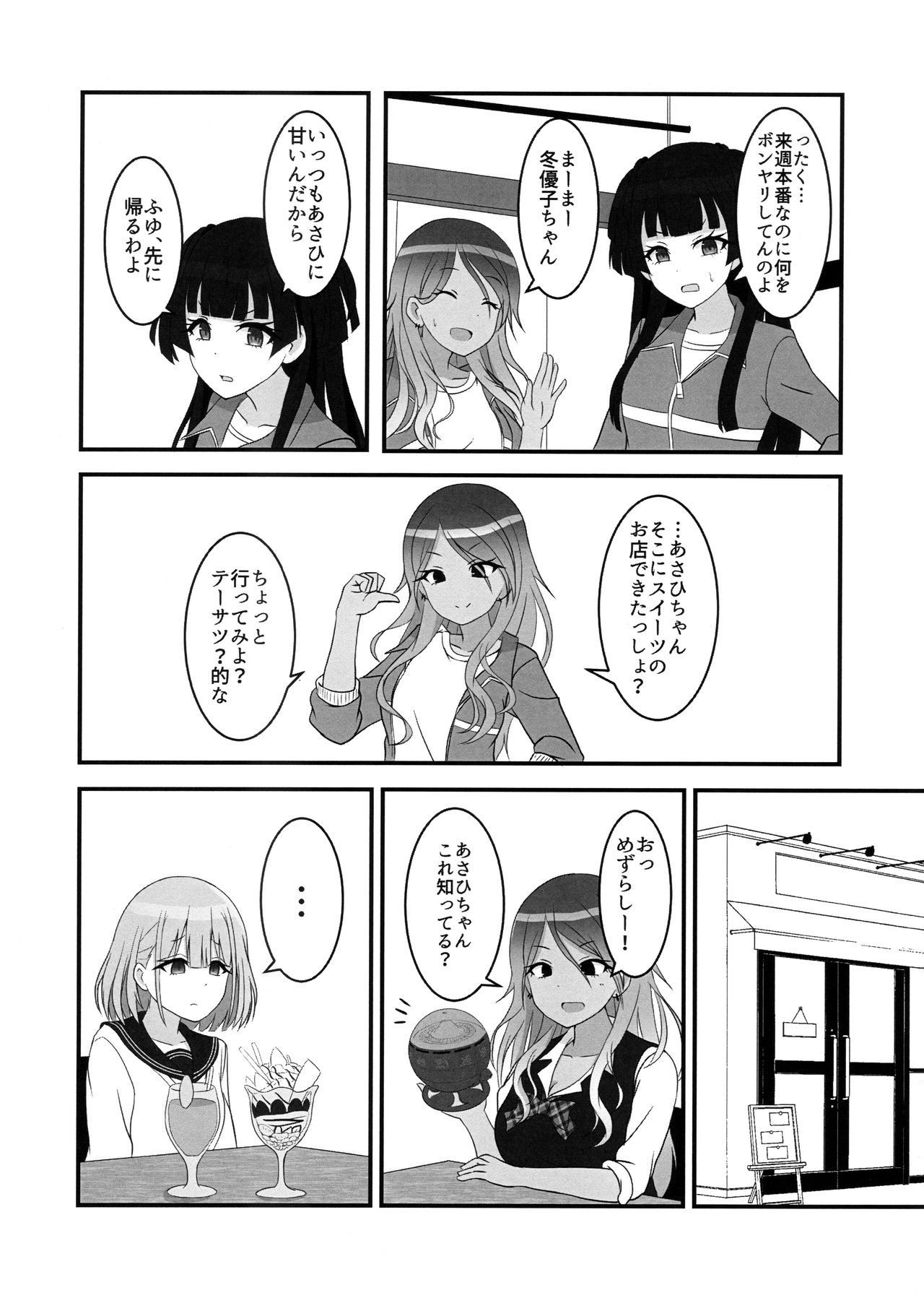 (C97) [ろでんつ (冷凍電堆)] あさひはまた昇る (アイドルマスターシャイニーカラーズ)