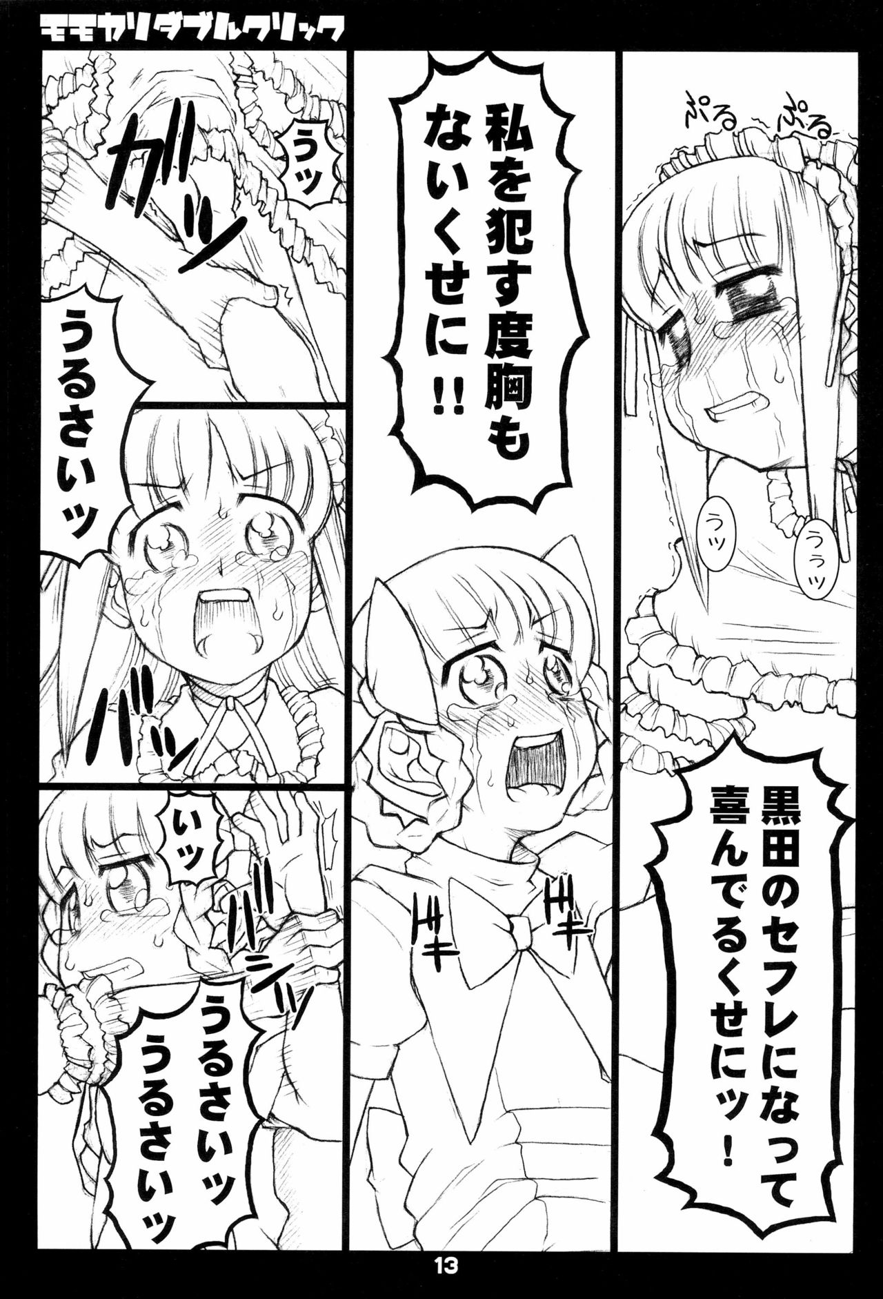 (ぷにケット15) [うそ製作所 (そろもんK)] モモカリダブルクリック (たかまれ!タカマル)