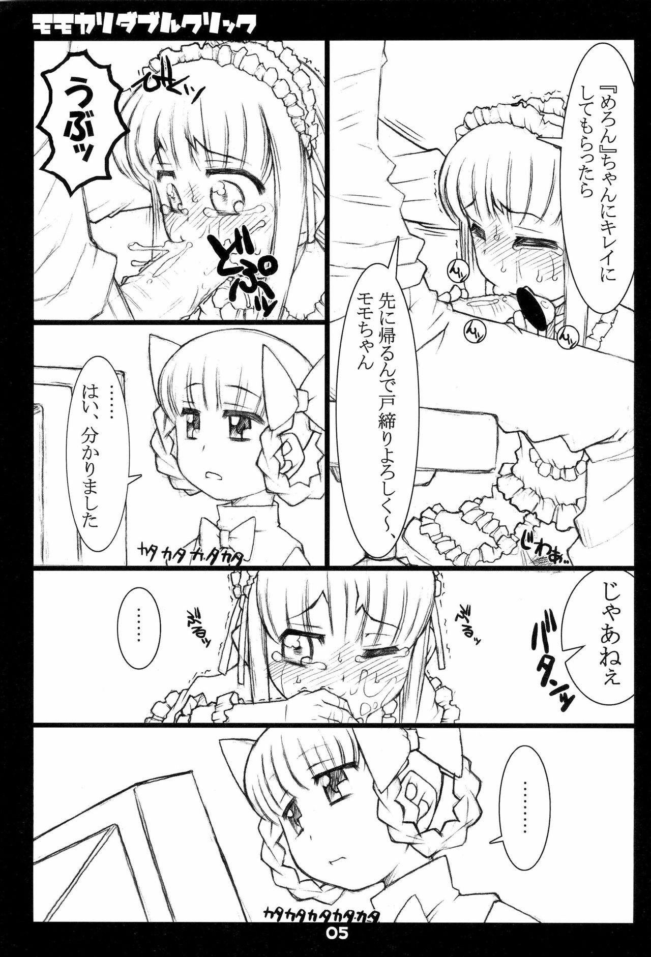 (ぷにケット15) [うそ製作所 (そろもんK)] モモカリダブルクリック (たかまれ!タカマル)