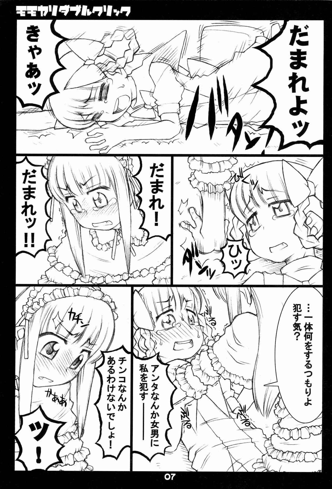 (ぷにケット15) [うそ製作所 (そろもんK)] モモカリダブルクリック (たかまれ!タカマル)