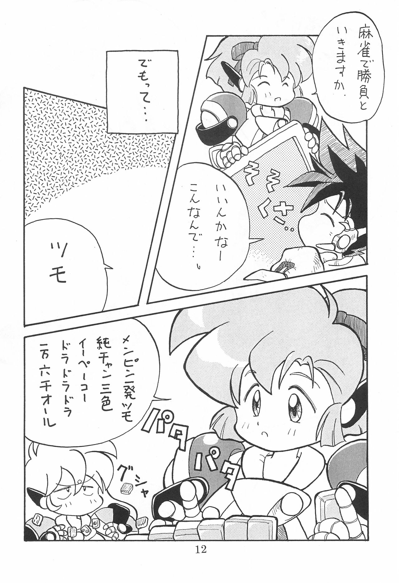 (Comic Castle 13) [WARHEADS (MDG.)] 田楽'97 (よろず)