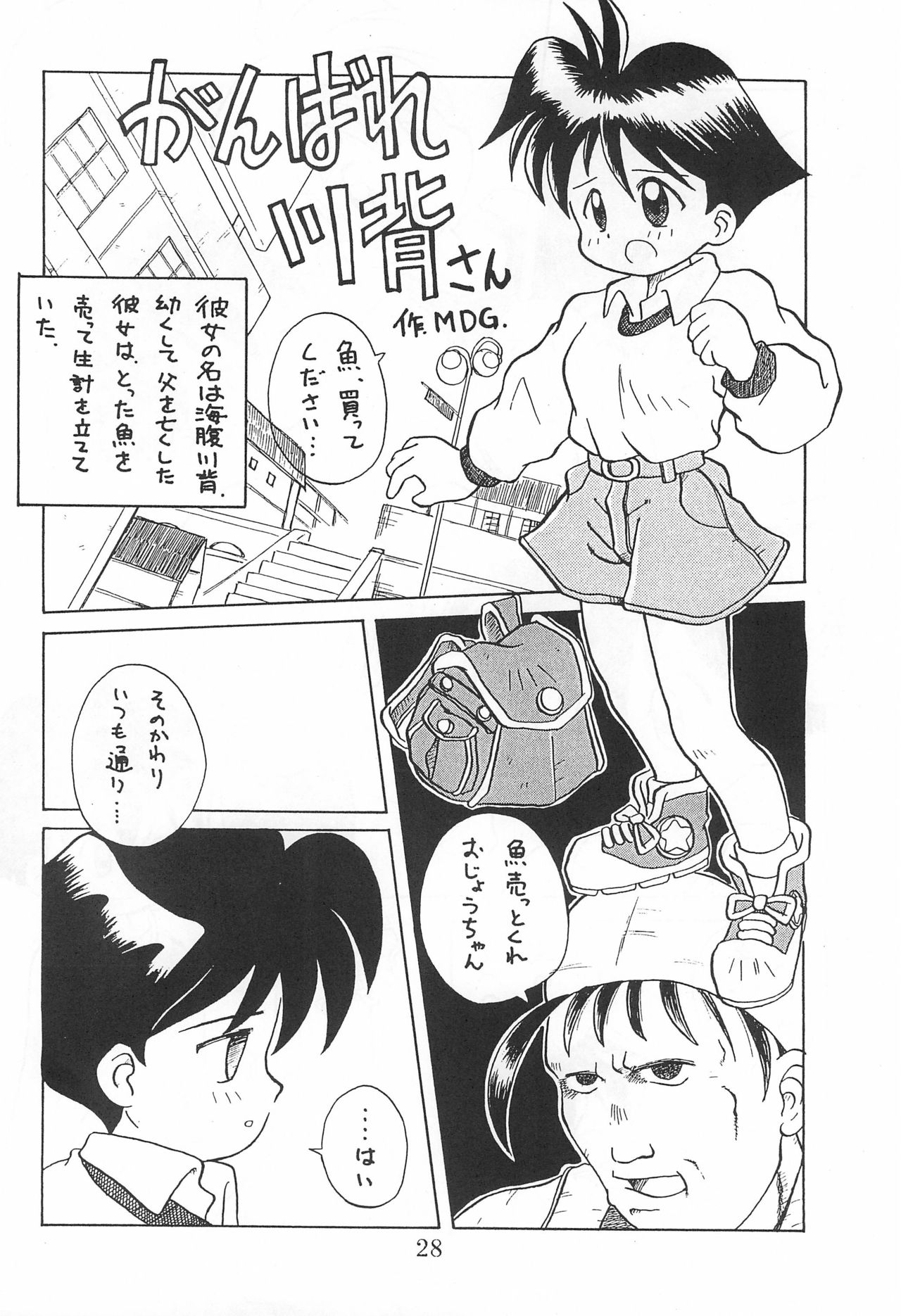 (Comic Castle 13) [WARHEADS (MDG.)] 田楽'97 (よろず)