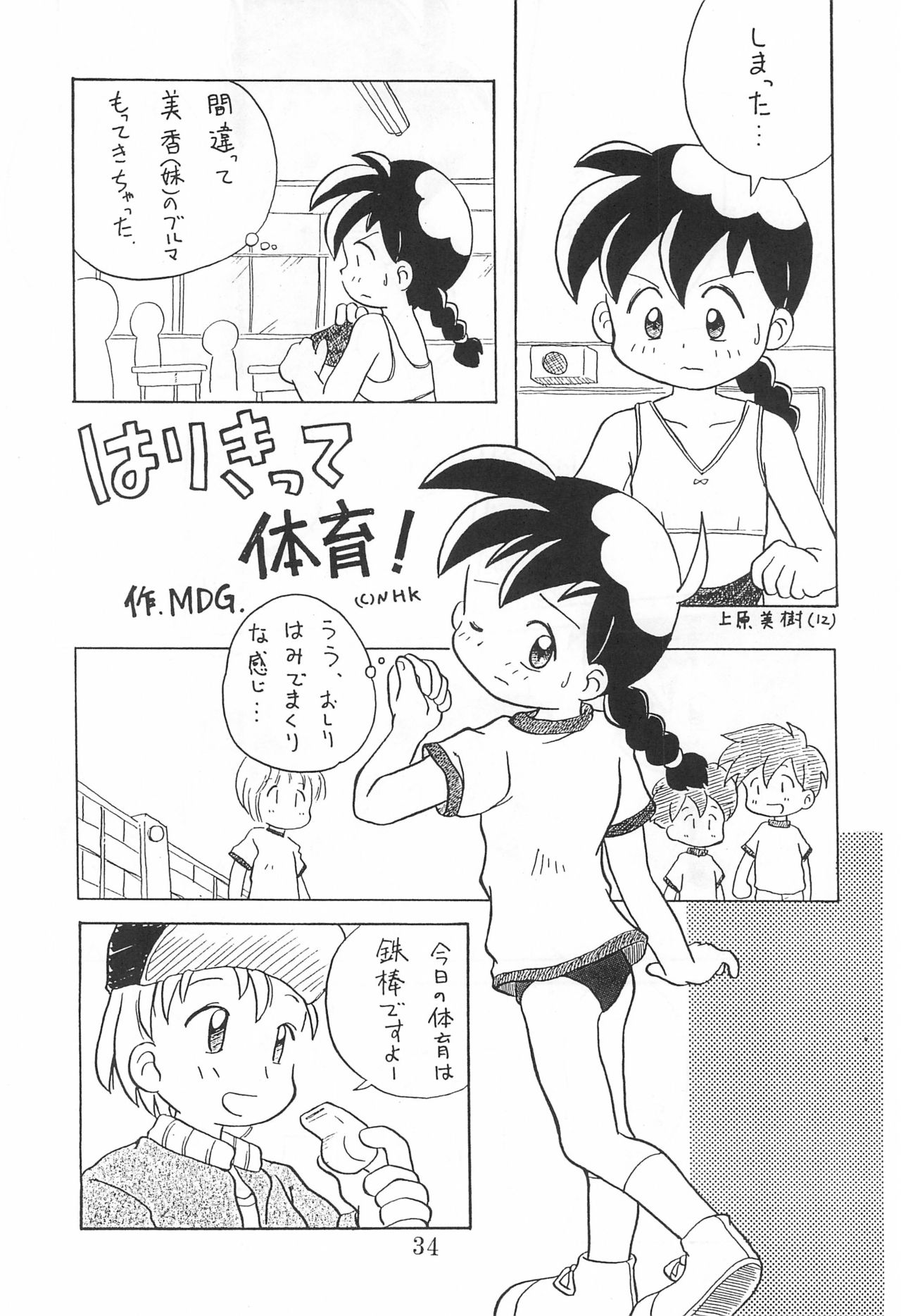 (Comic Castle 13) [WARHEADS (MDG.)] 田楽'97 (よろず)