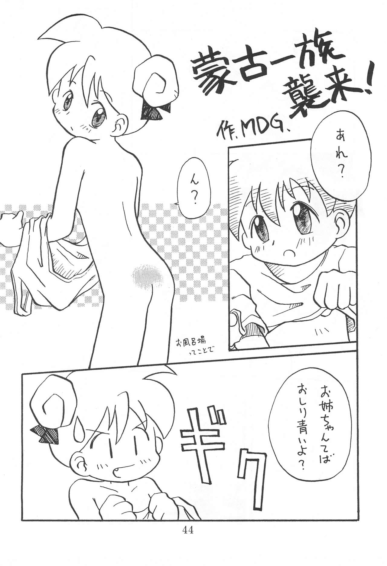 (Comic Castle 13) [WARHEADS (MDG.)] 田楽'97 (よろず)