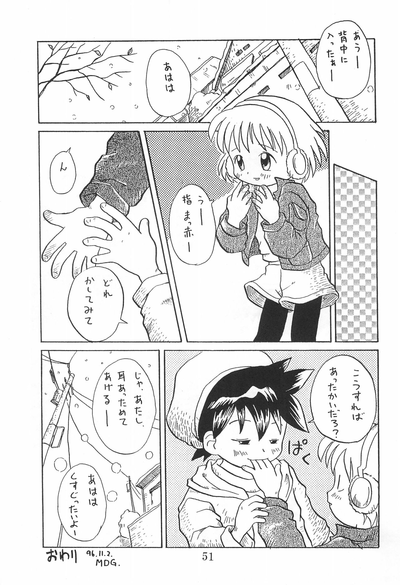 (Comic Castle 13) [WARHEADS (MDG.)] 田楽'97 (よろず)