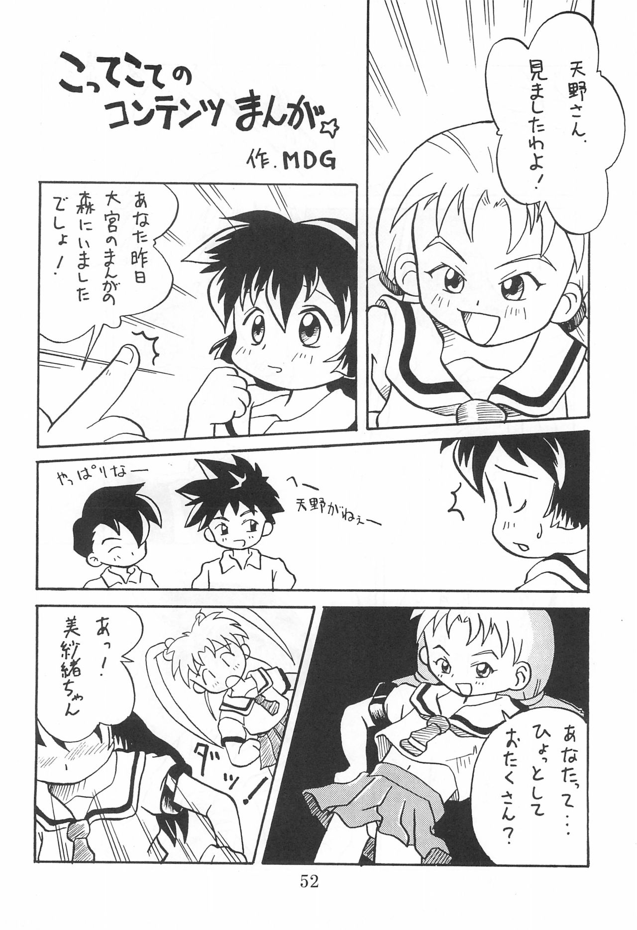 (Comic Castle 13) [WARHEADS (MDG.)] 田楽'97 (よろず)