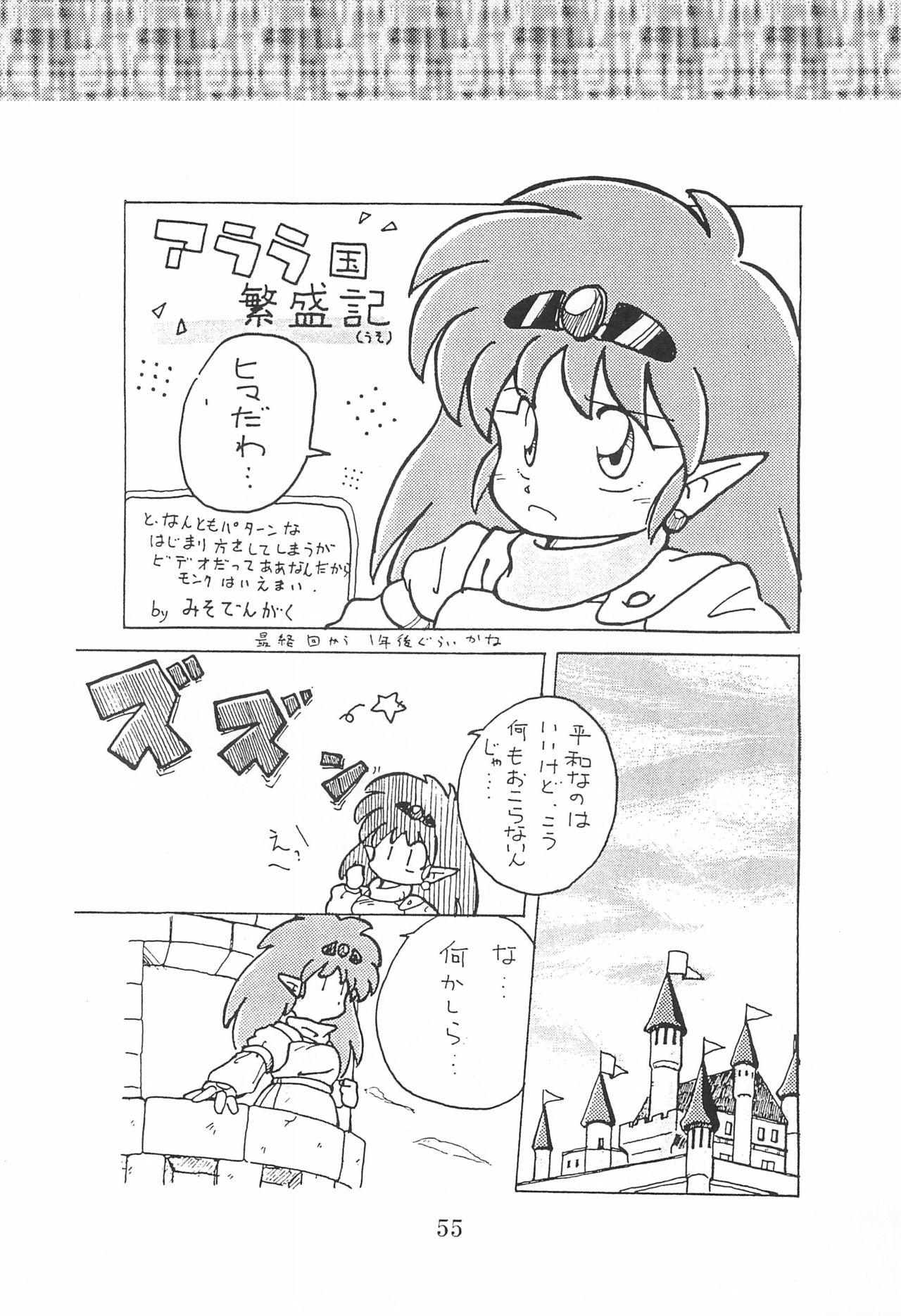 (Comic Castle 13) [WARHEADS (MDG.)] 田楽'97 (よろず)