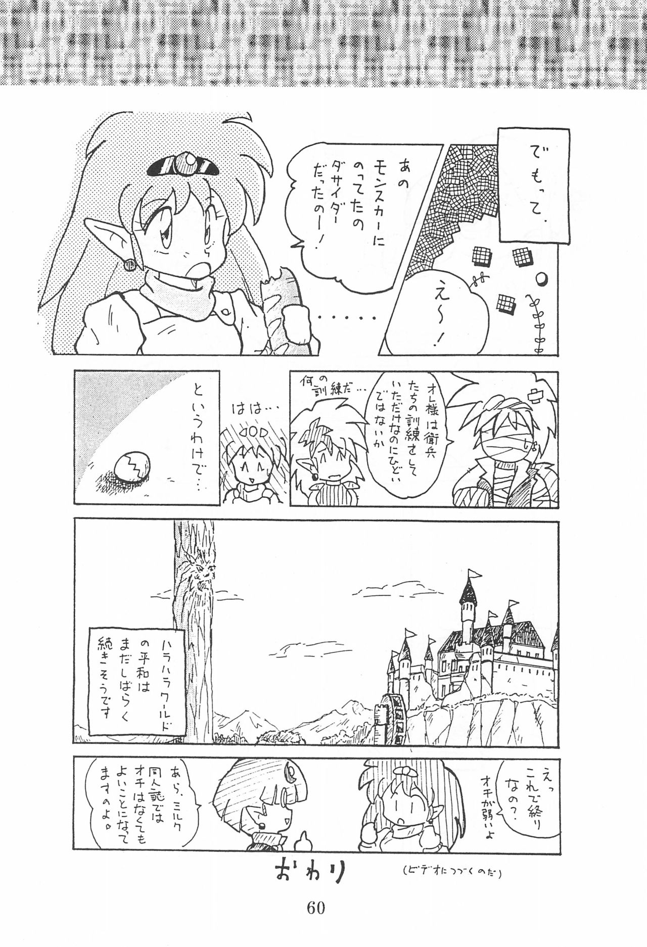 (Comic Castle 13) [WARHEADS (MDG.)] 田楽'97 (よろず)