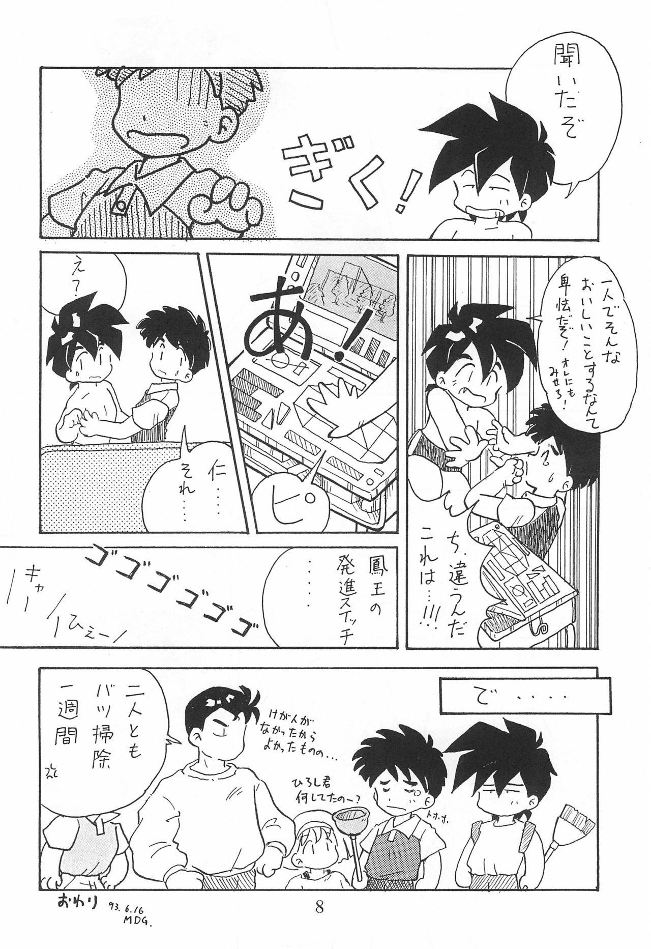 (Comic Castle 13) [WARHEADS (MDG.)] 田楽'97 (よろず)