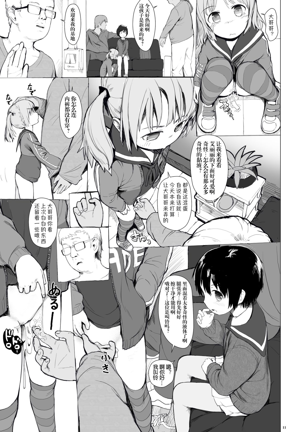 [正経同人 (AZ 嗓)] 鈴もプリペイドカードが欲しい [中国语]