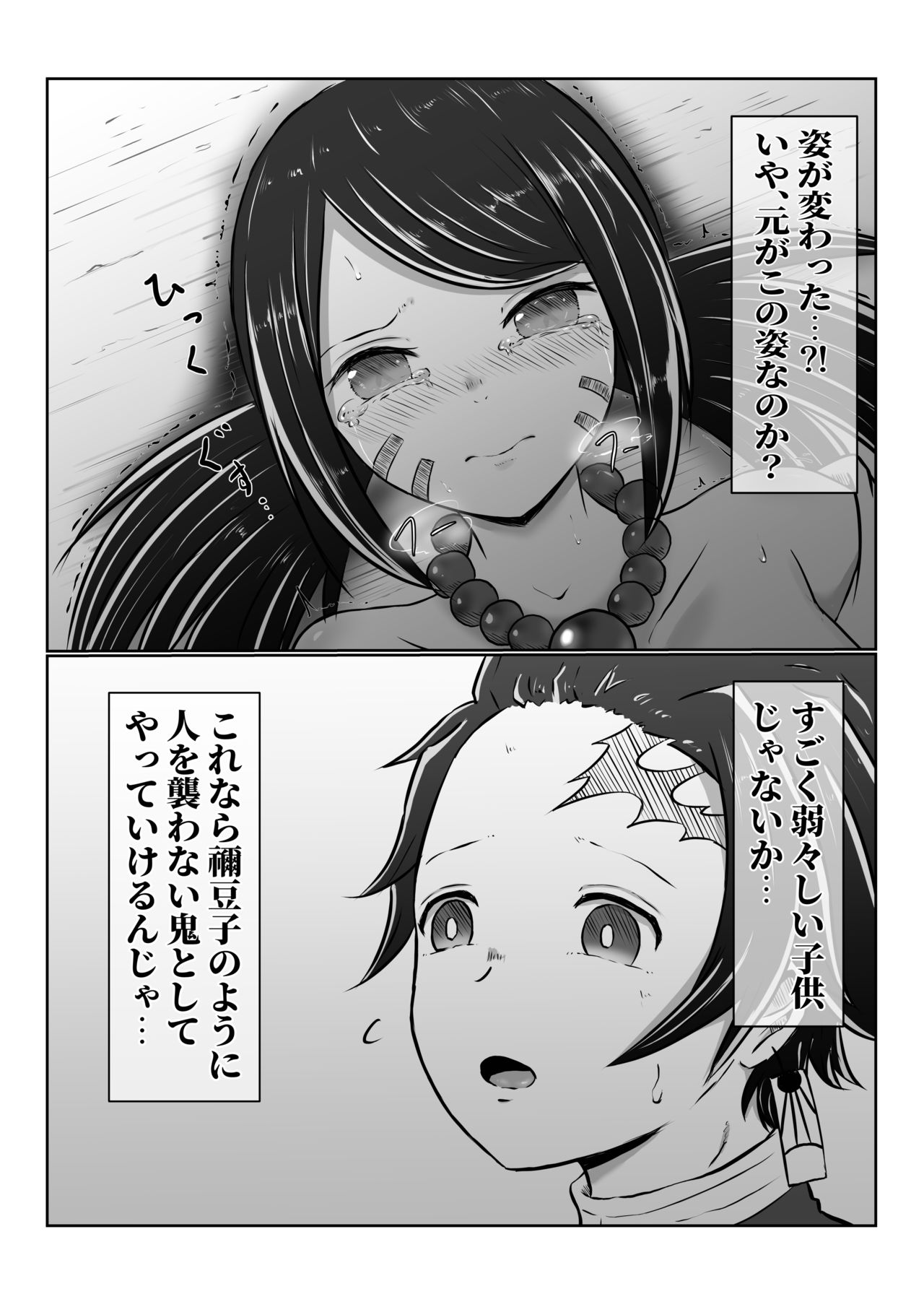 [シロネコノキキ] ヒノカミセックス。 (鬼滅の刃)