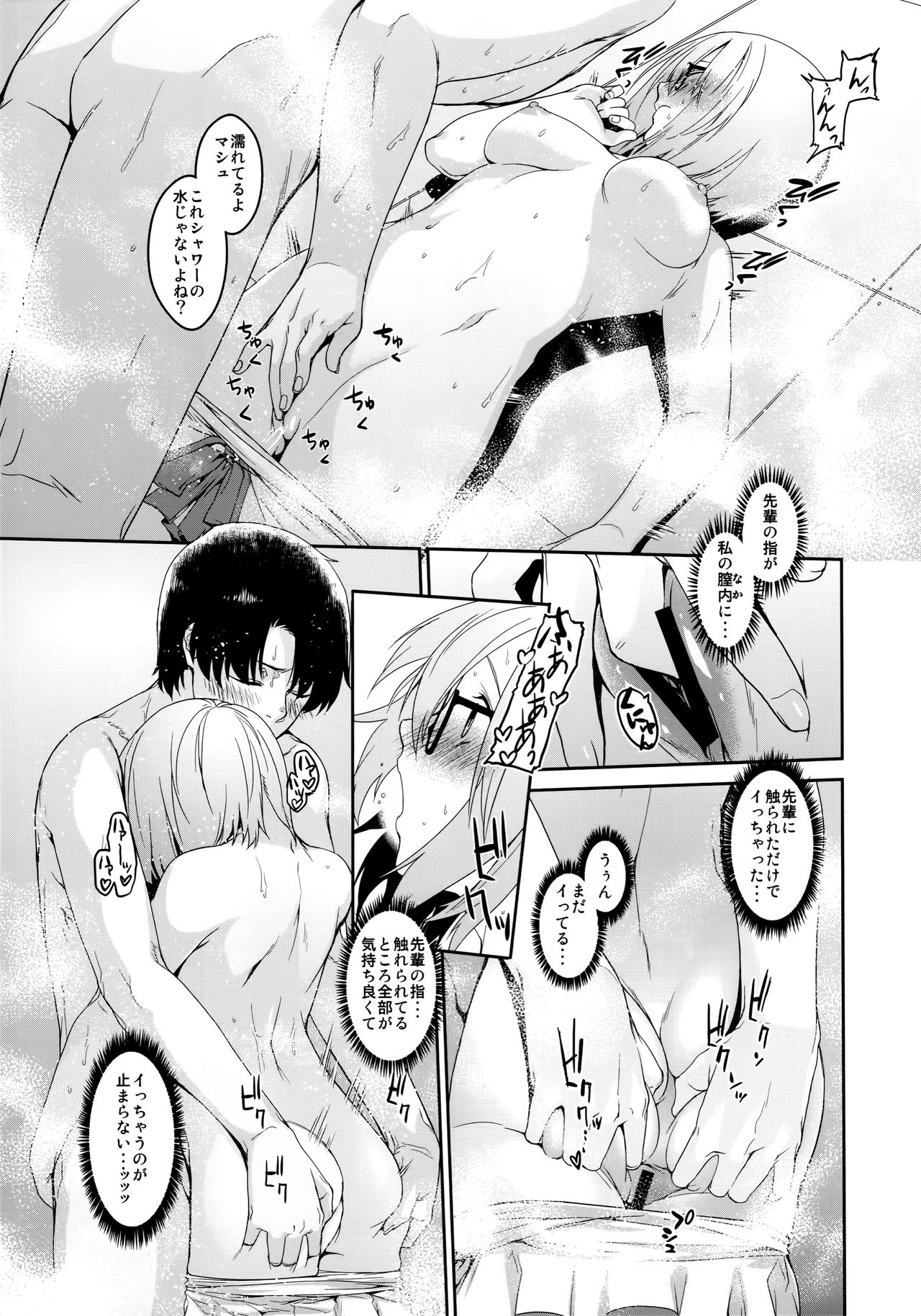 (C93) [MARCH (水口鷹志)] ぼくのマシュのこうはいりょく (Fate/Grand Order)
