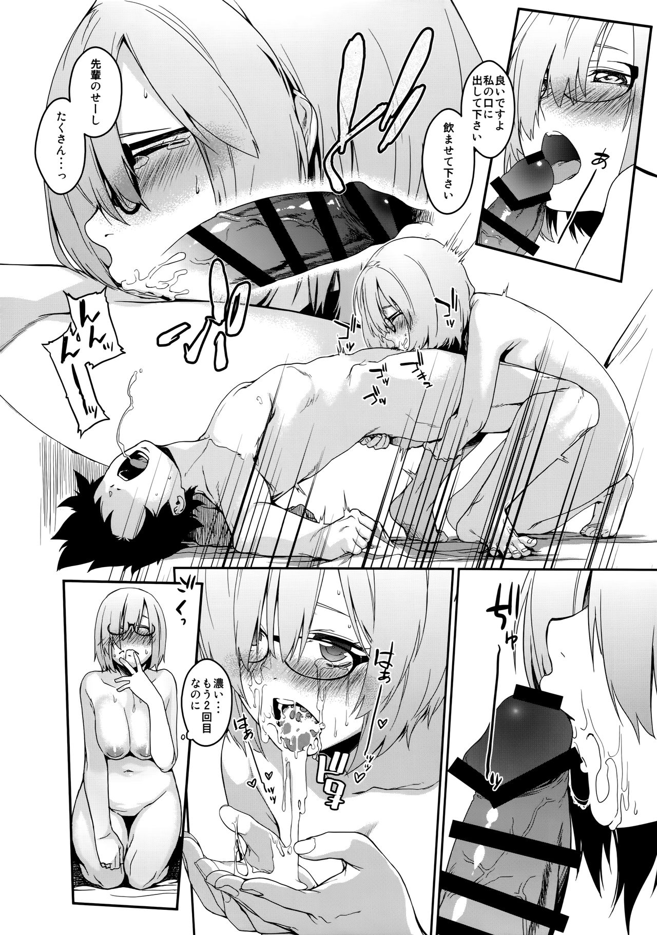(C93) [MARCH (水口鷹志)] ぼくのマシュのこうはいりょく (Fate/Grand Order)