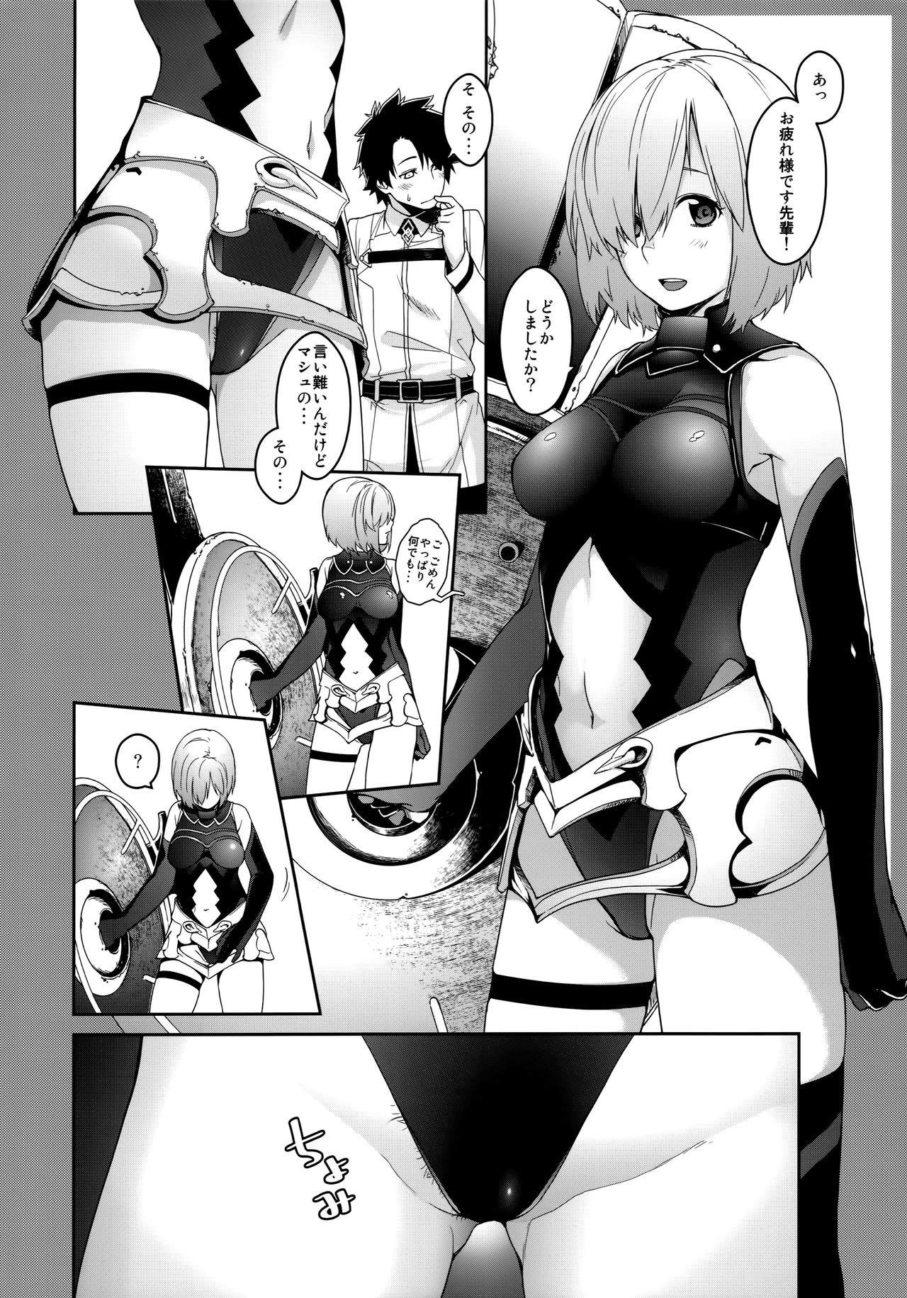 (C93) [MARCH (水口鷹志)] ぼくのマシュのこうはいりょく (Fate/Grand Order)