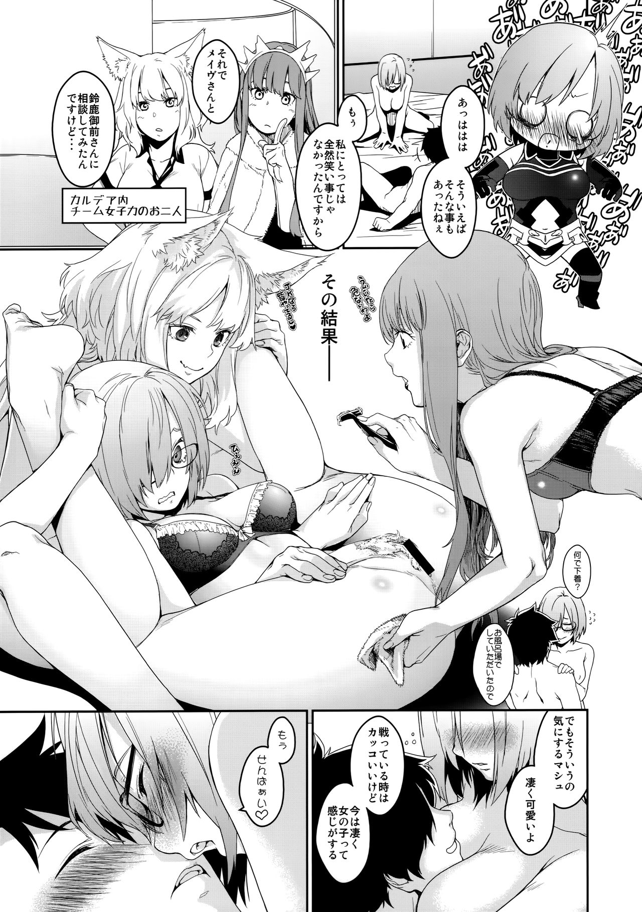 (C93) [MARCH (水口鷹志)] ぼくのマシュのこうはいりょく (Fate/Grand Order)