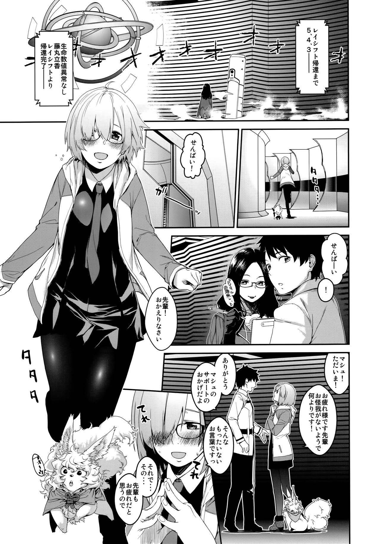 (C93) [MARCH (水口鷹志)] ぼくのマシュのこうはいりょく (Fate/Grand Order)