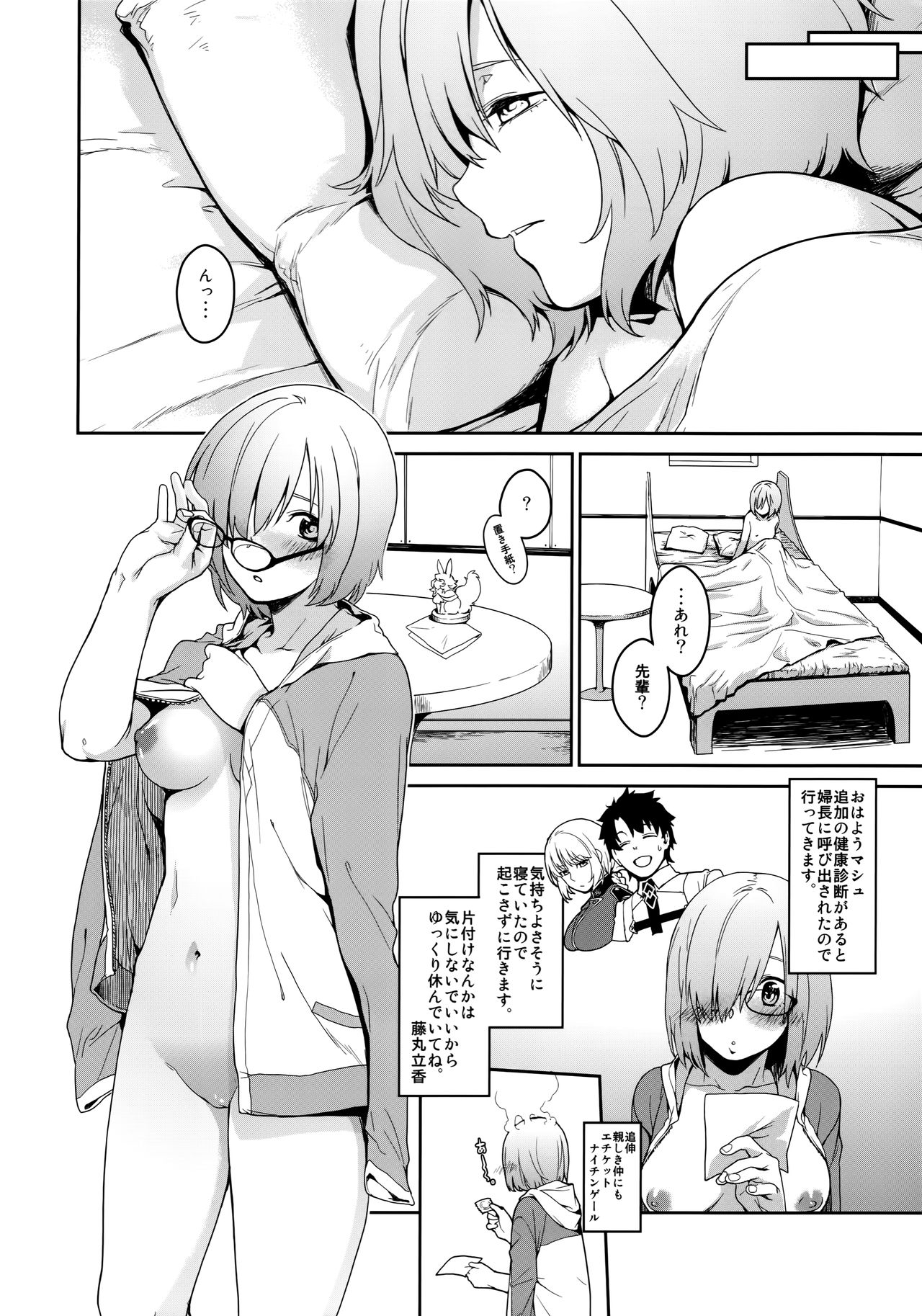 (C93) [MARCH (水口鷹志)] ぼくのマシュのこうはいりょく (Fate/Grand Order)