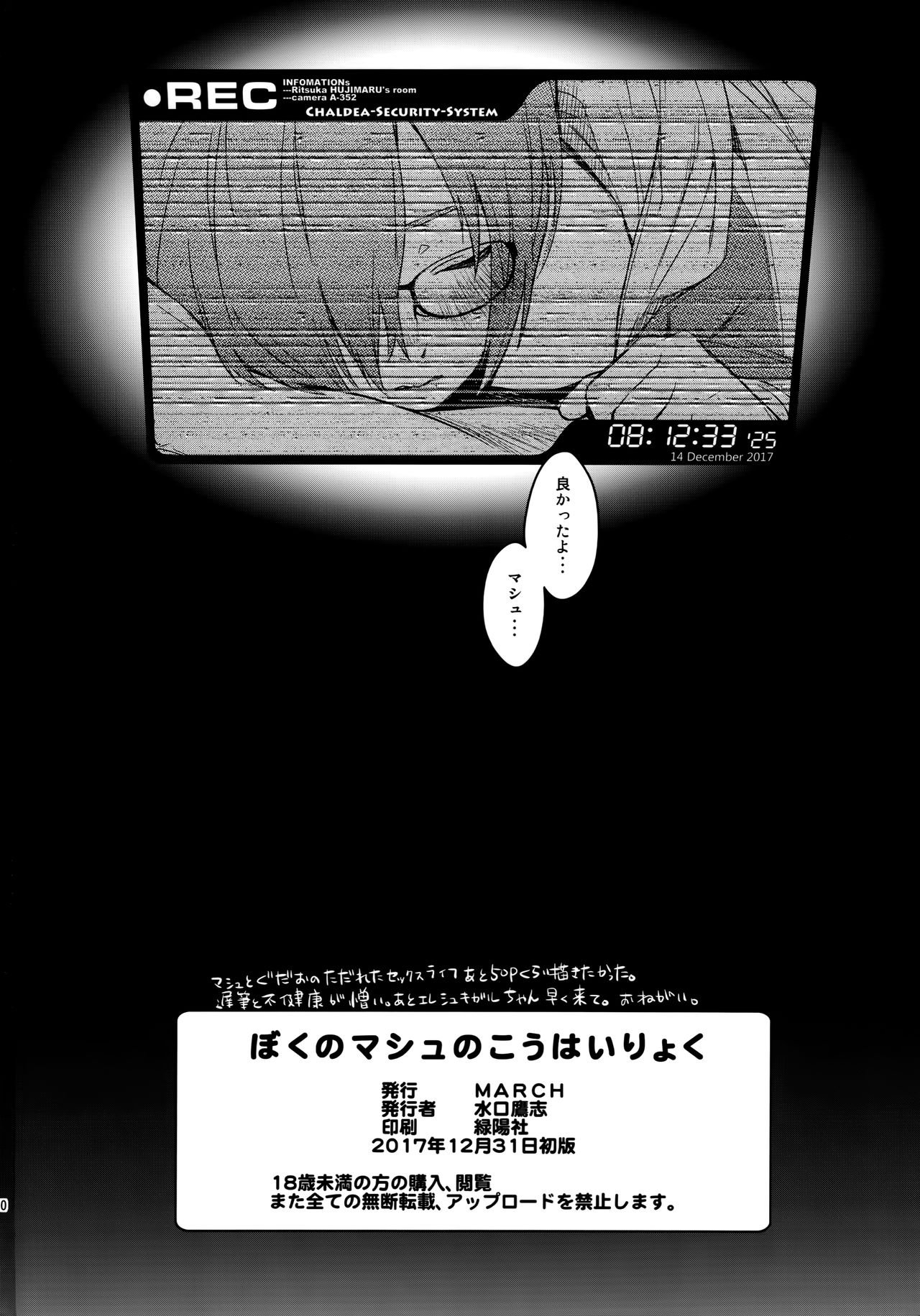 (C93) [MARCH (水口鷹志)] ぼくのマシュのこうはいりょく (Fate/Grand Order)