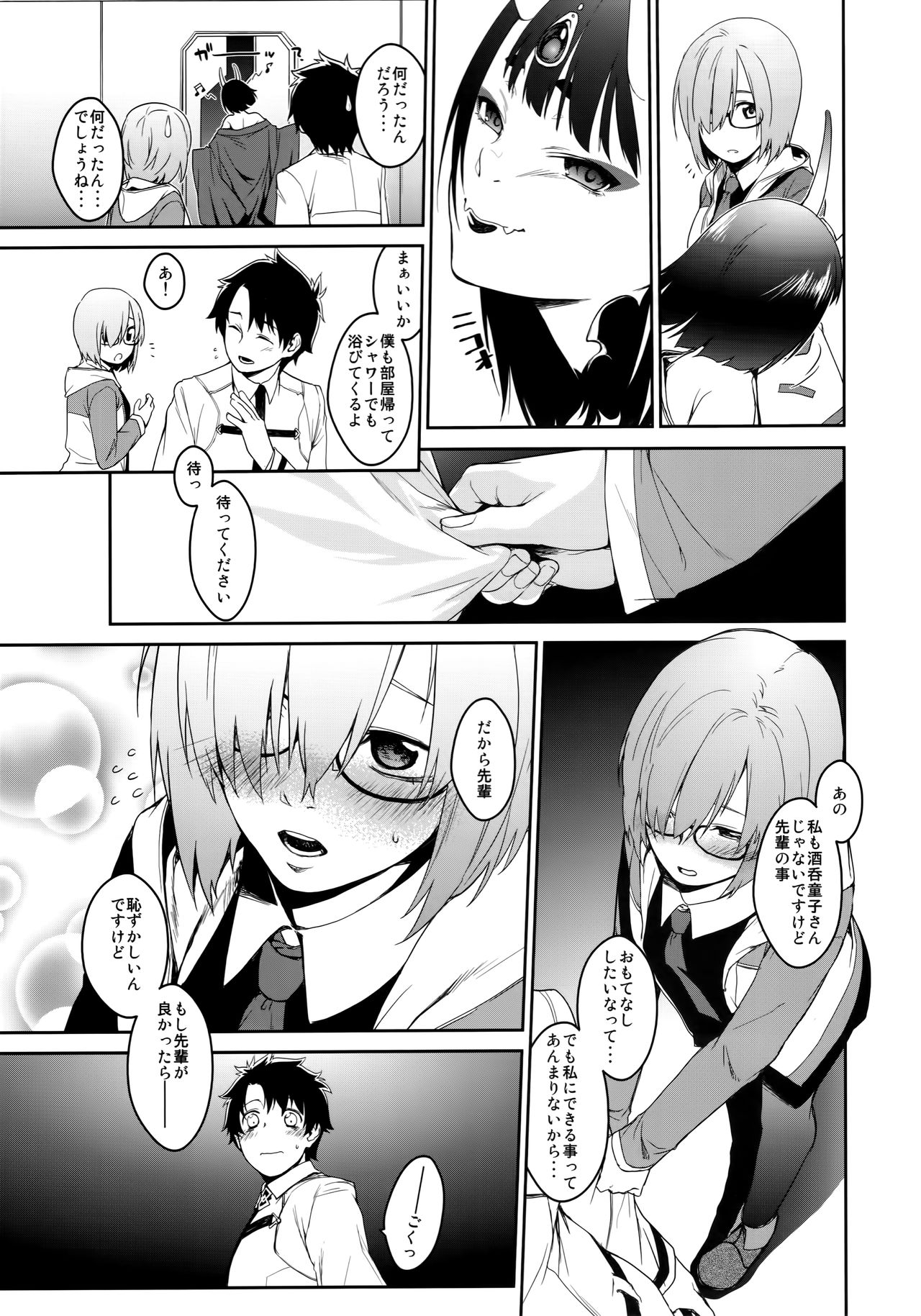 (C93) [MARCH (水口鷹志)] ぼくのマシュのこうはいりょく (Fate/Grand Order)