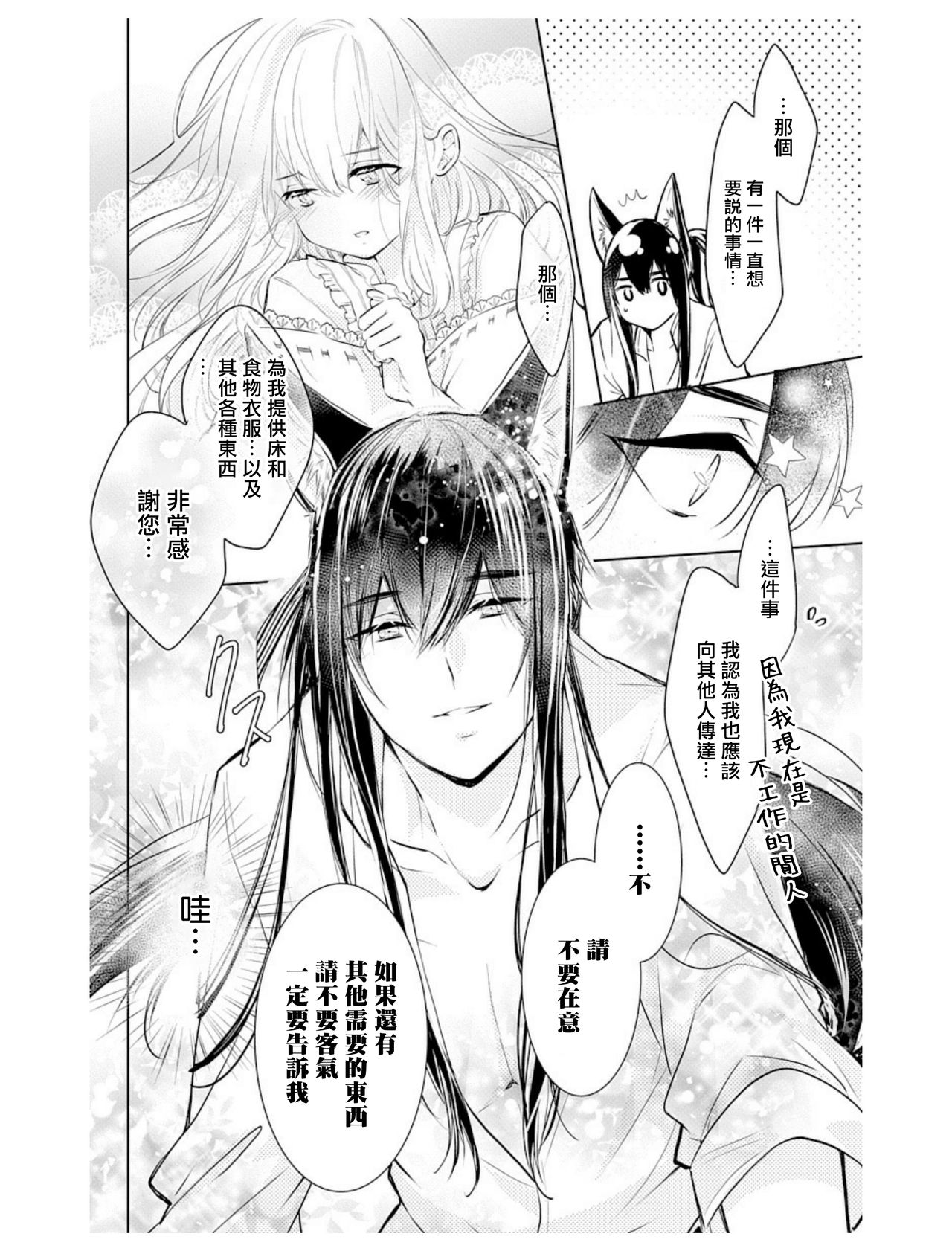 アウトブライド-異系婚姻- 05