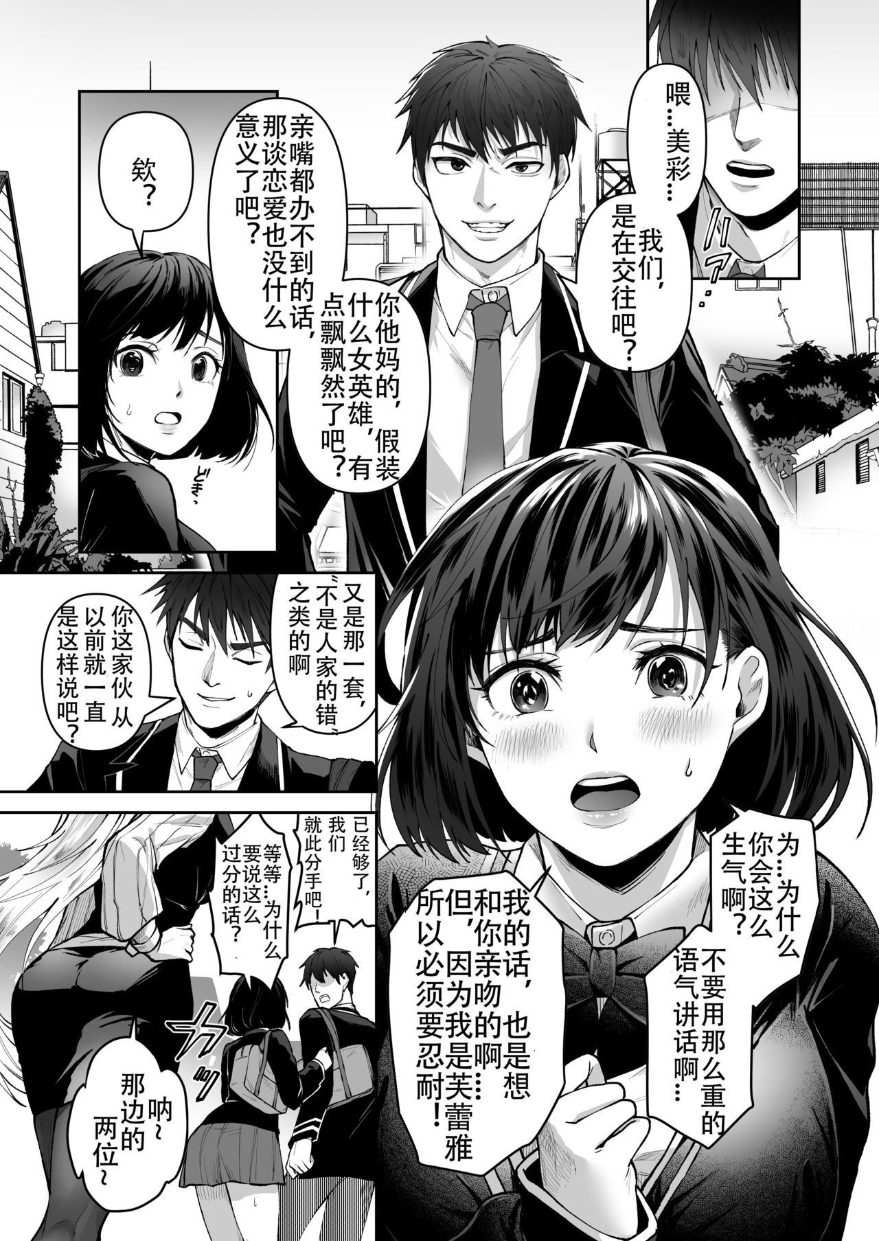 [Marialite (ふーか)] 正義の味方を堕とす方法 [中国翻訳] [進行中]