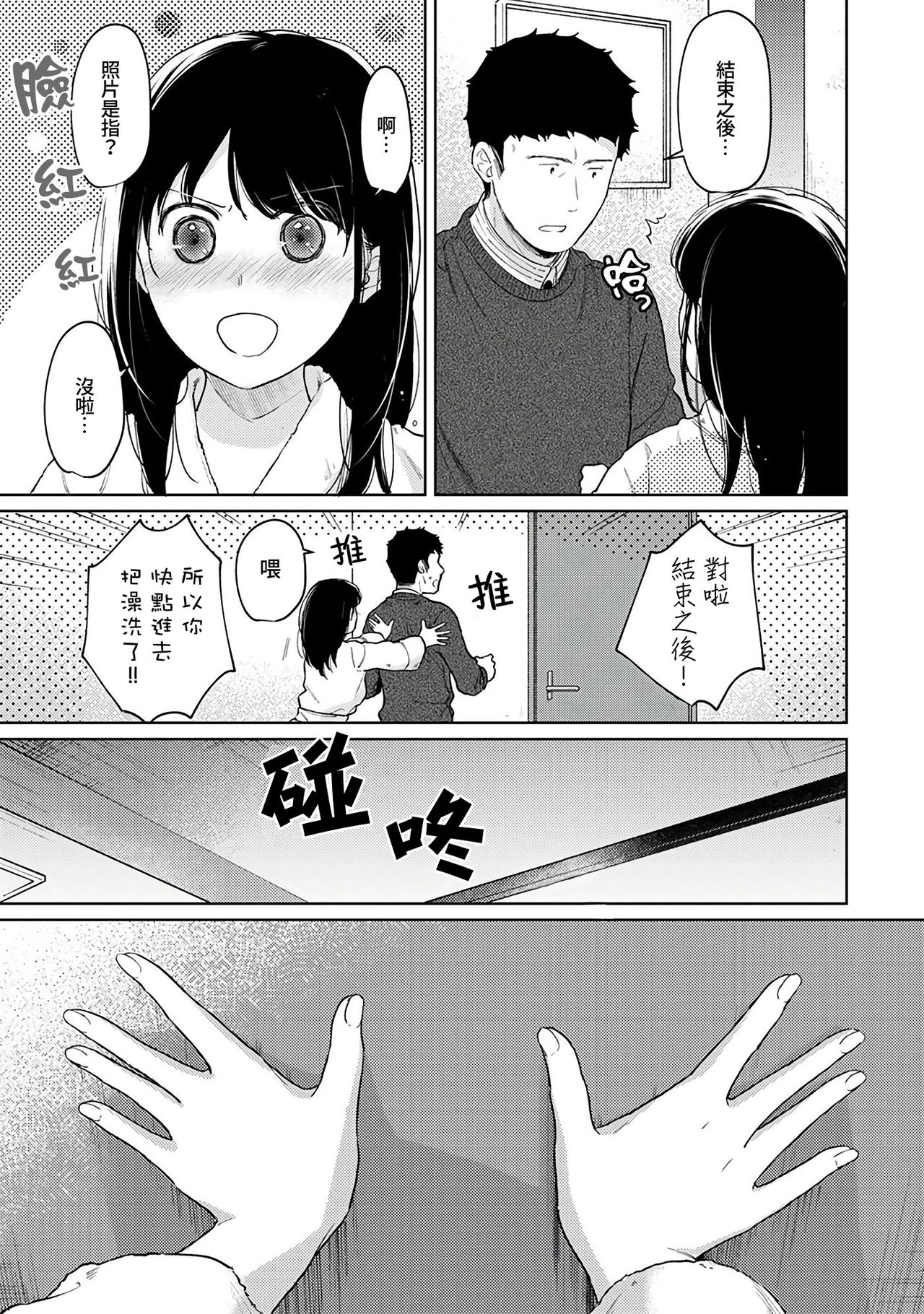 [二三月そう] 1LDK+JK いきなり同居? 密着!? 初エッチ!!? 第18-31話 [中国翻訳]