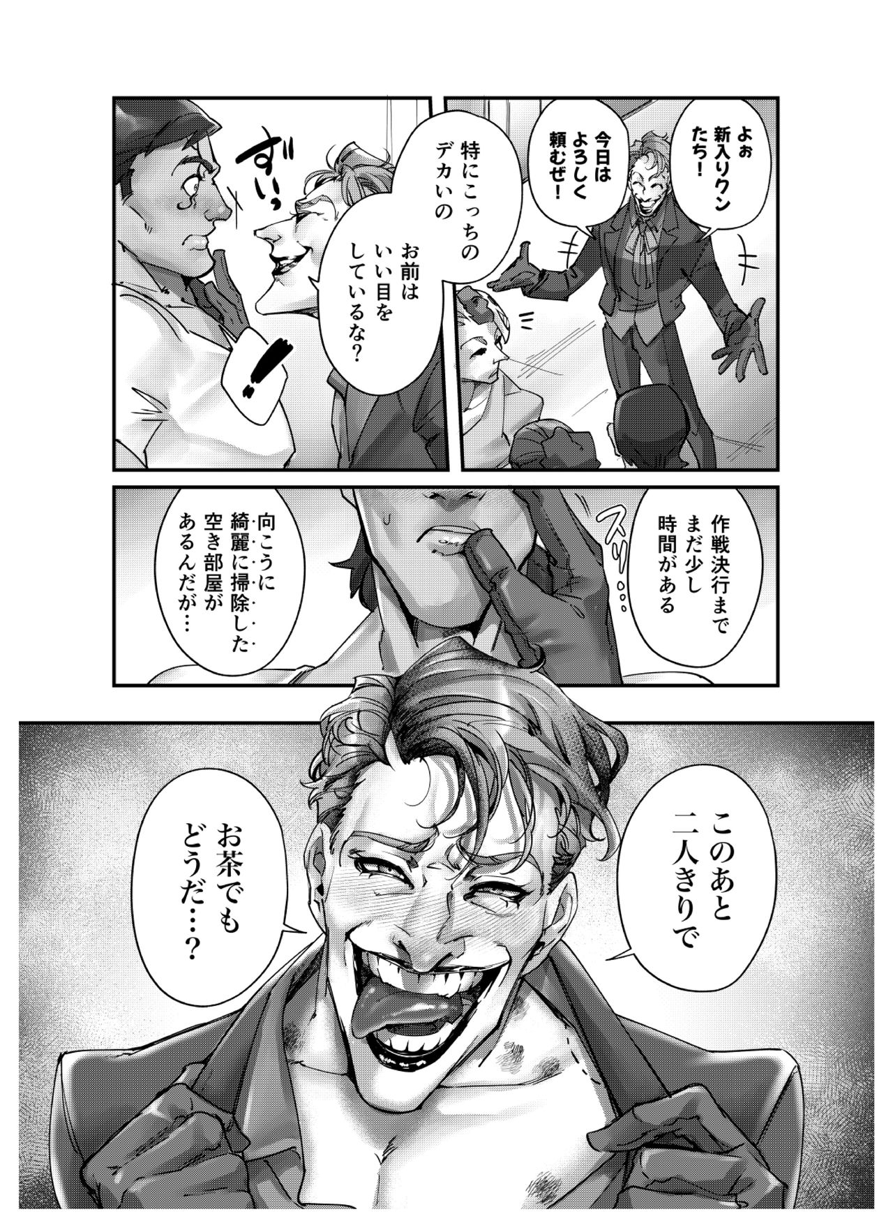 [えつき] 秘匿された遊び (Batman)