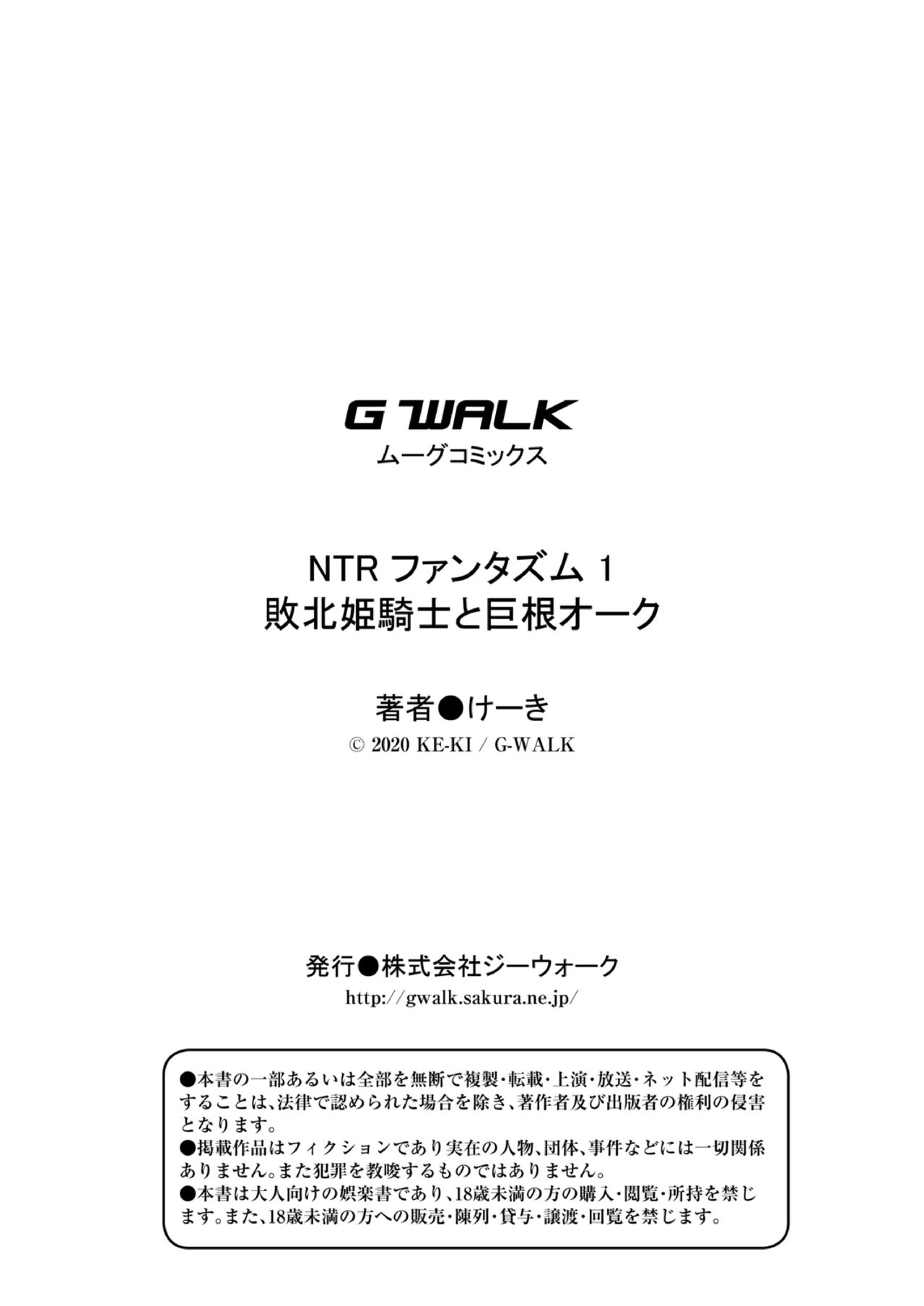 [けーき] NTRファンタズム 1 敗北姫騎士と巨根オーク [中国翻訳]