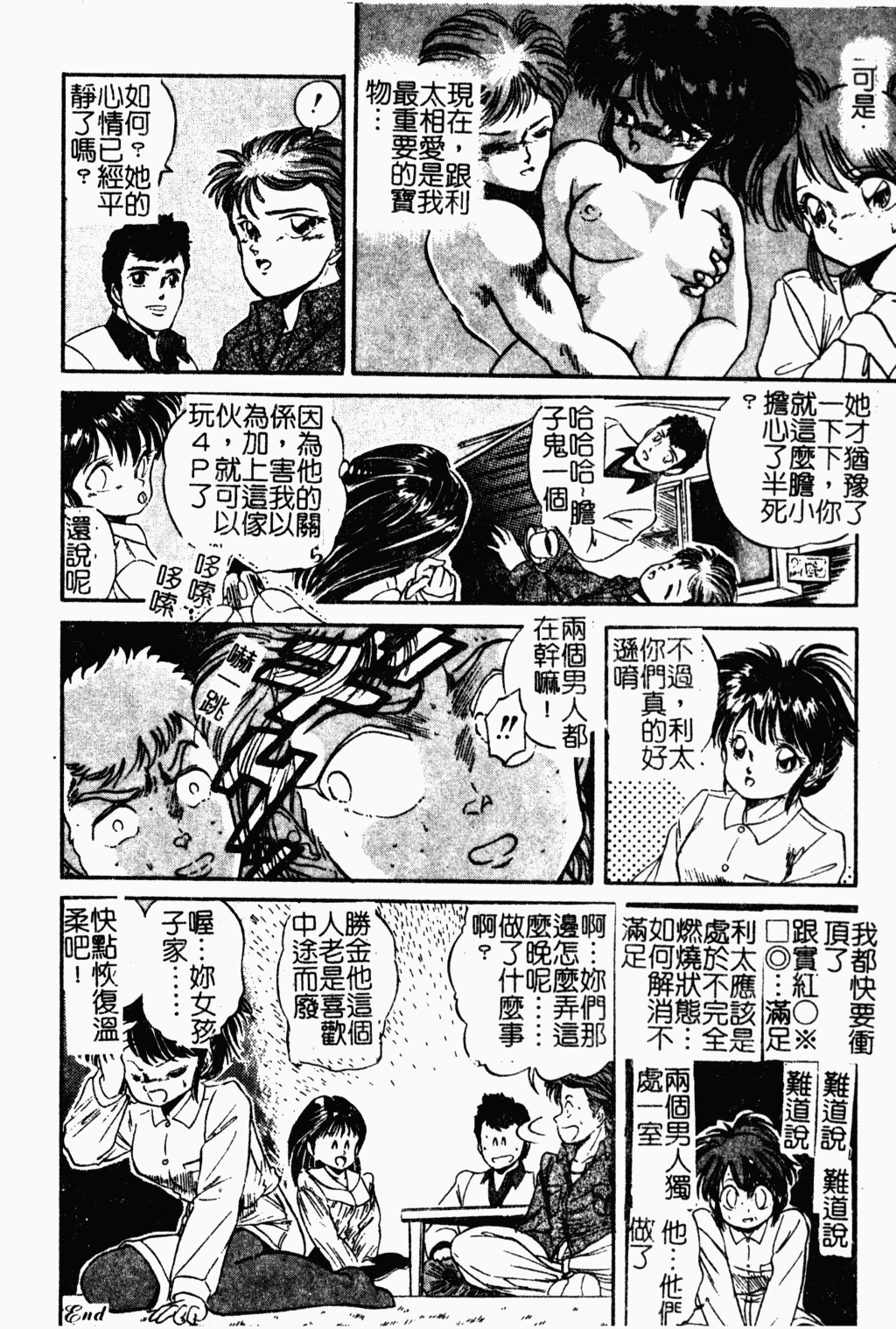 [智沢渚優] 魅少女おゆうぎ会 [中文]