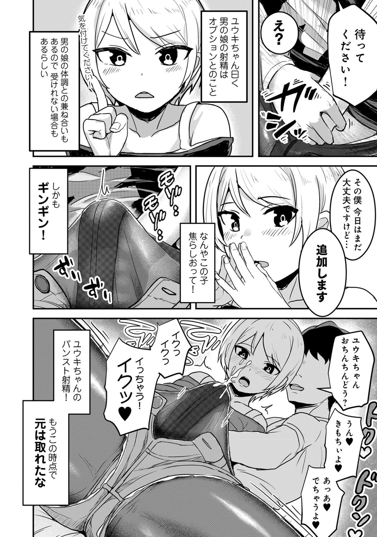 [アンソロジー] 男の娘風俗で女の子みたいにイカされちゃうアンソロジー ボクの常連さん [DL版]