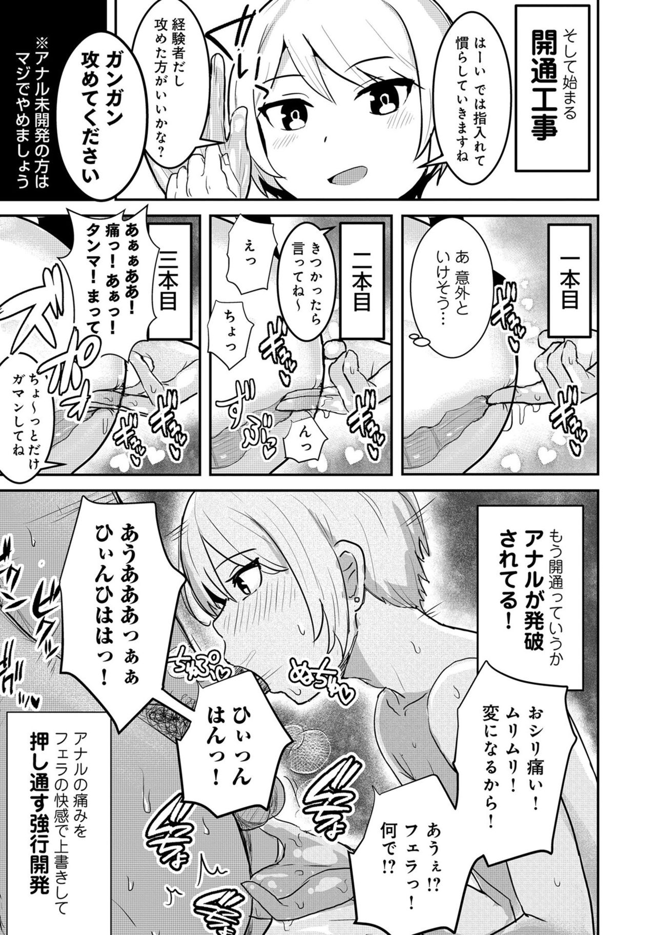 [アンソロジー] 男の娘風俗で女の子みたいにイカされちゃうアンソロジー ボクの常連さん [DL版]