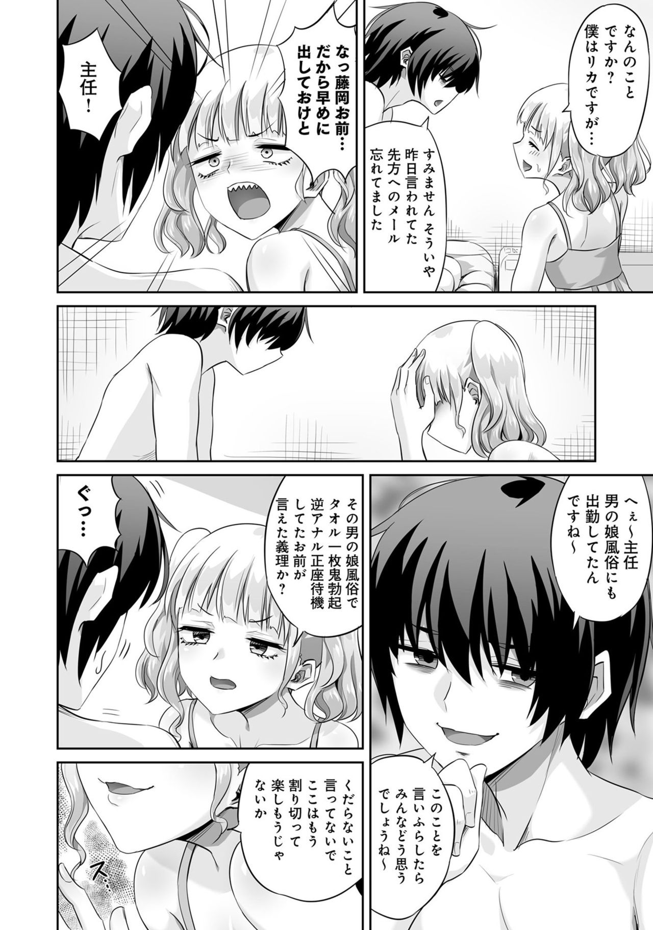 [アンソロジー] 男の娘風俗で女の子みたいにイカされちゃうアンソロジー ボクの常連さん [DL版]