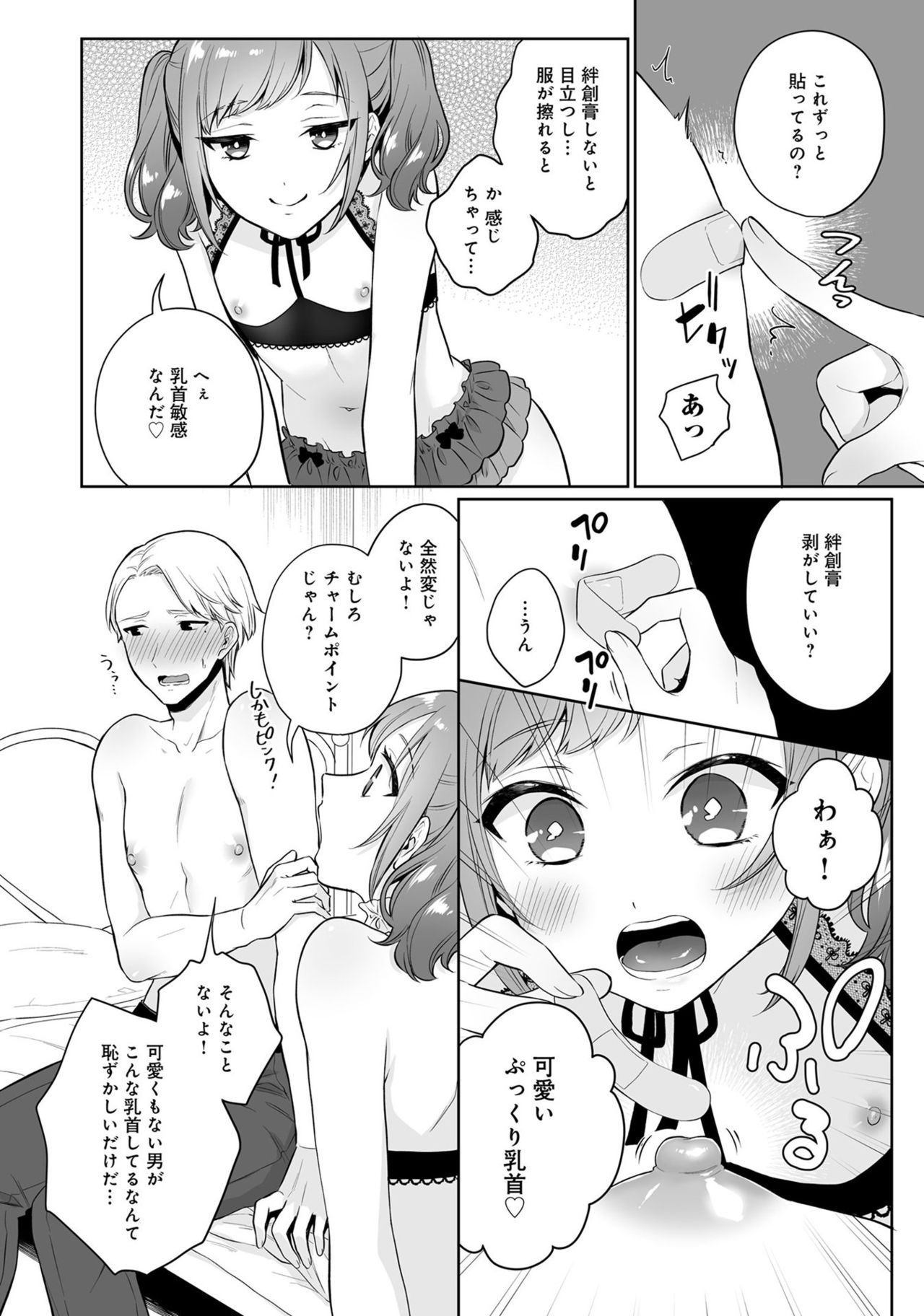 [アンソロジー] 男の娘風俗で女の子みたいにイカされちゃうアンソロジー ボクの常連さん [DL版]