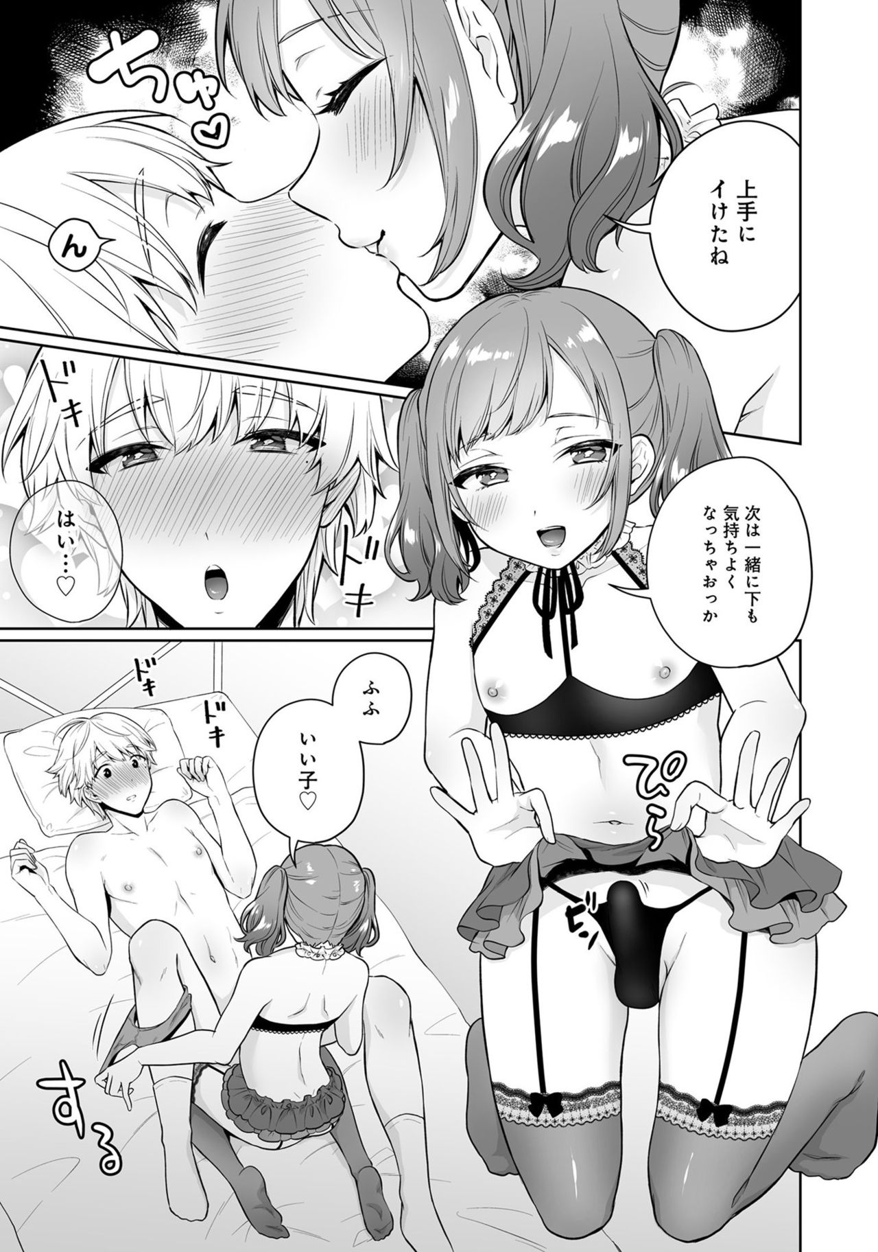 [アンソロジー] 男の娘風俗で女の子みたいにイカされちゃうアンソロジー ボクの常連さん [DL版]